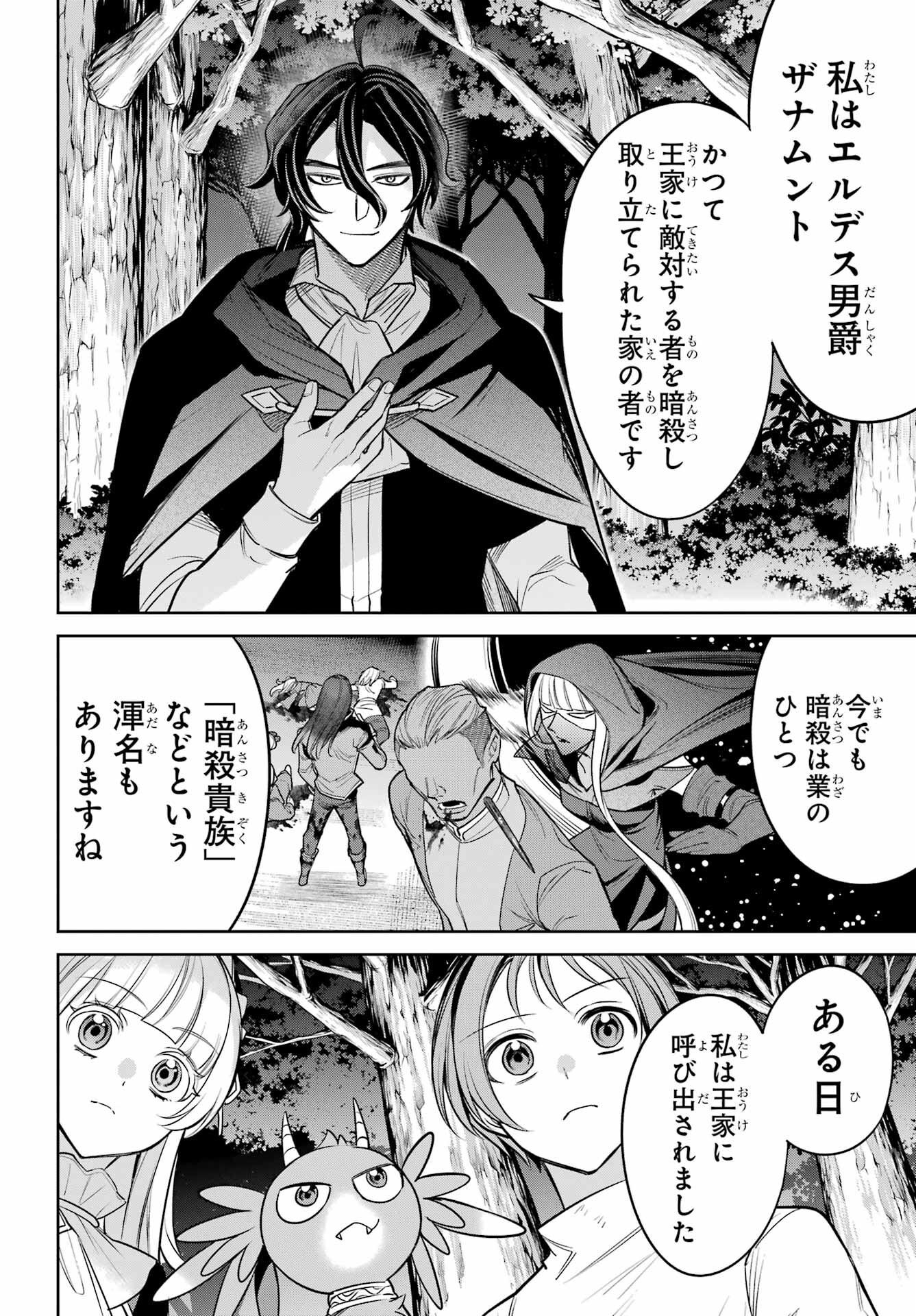 YUUSHA PARTY NO NIMOTSU MOCHI Chapter 12 - Page 22