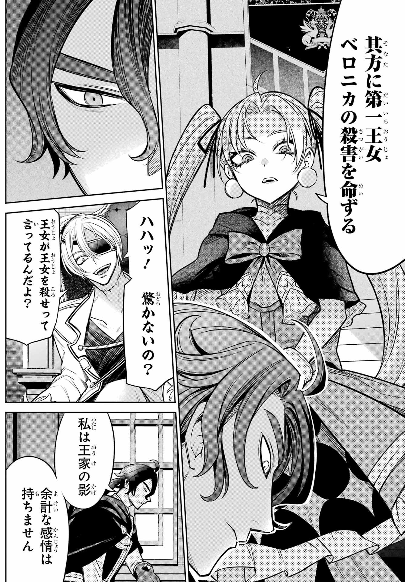 YUUSHA PARTY NO NIMOTSU MOCHI Chapter 12 - Page 24