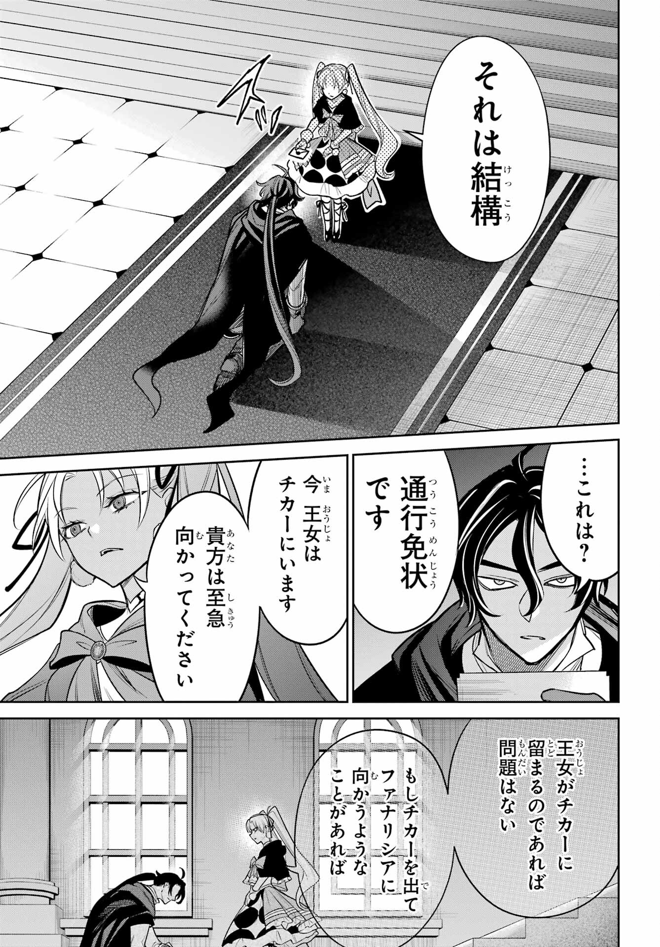 YUUSHA PARTY NO NIMOTSU MOCHI Chapter 12 - Page 25