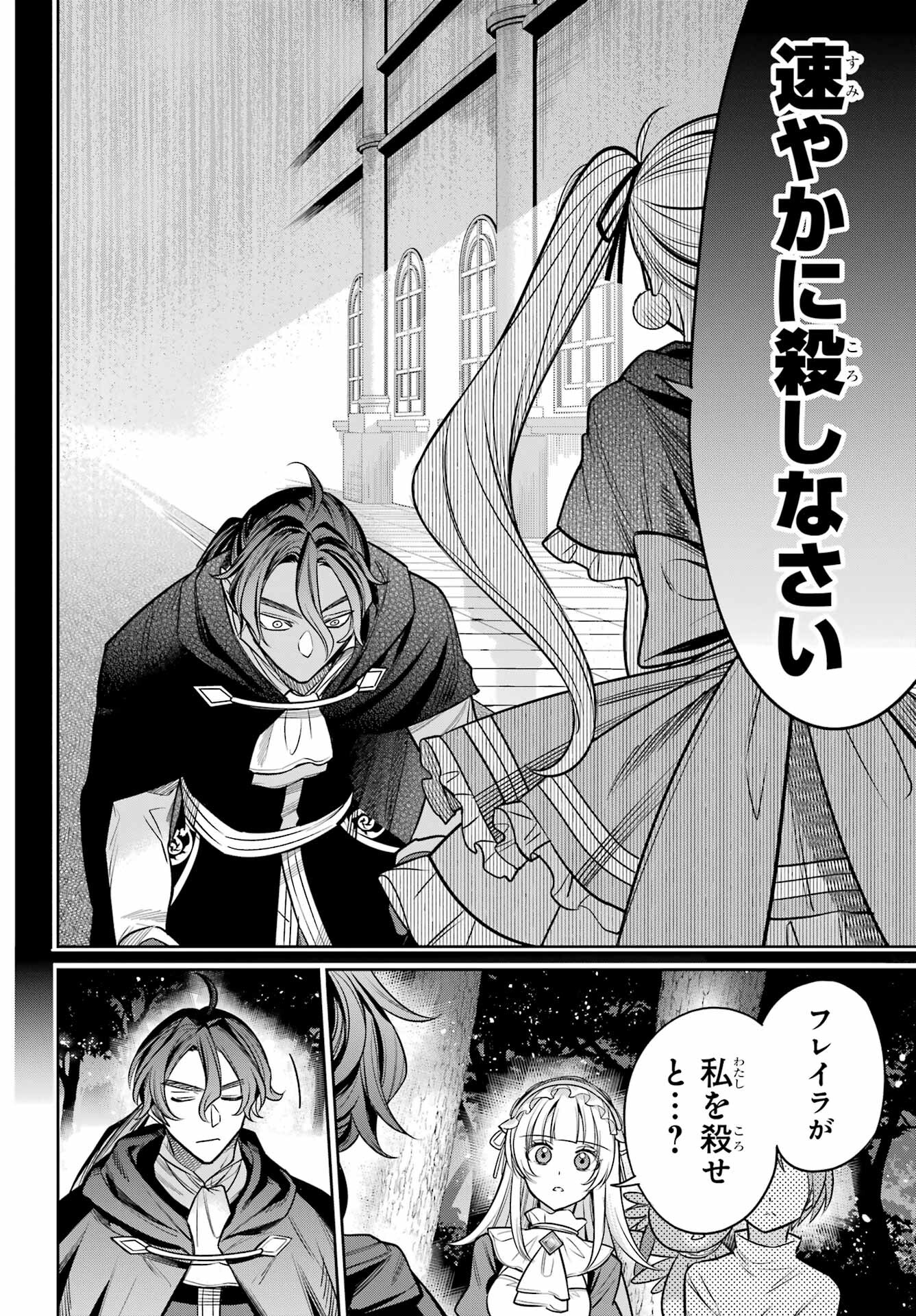 YUUSHA PARTY NO NIMOTSU MOCHI Chapter 12 - Page 26