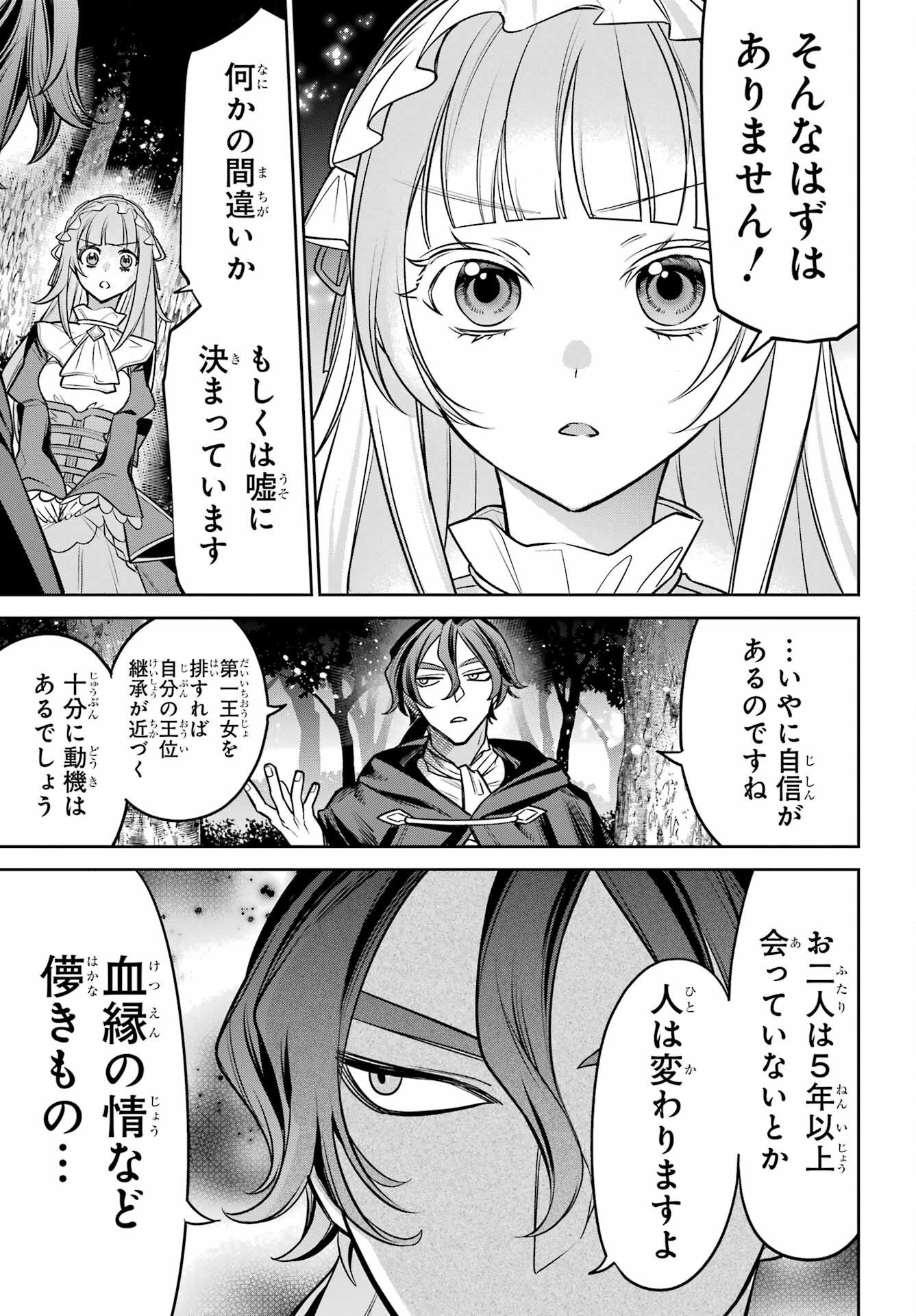 YUUSHA PARTY NO NIMOTSU MOCHI Chapter 12 - Page 27