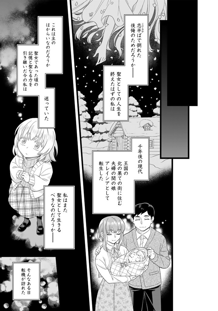 ZENSE SEIJO DATTA WATASHI WA KUSUSHI NI NARIMASHITA Chapter 1 page 11 - nihonkuni.com