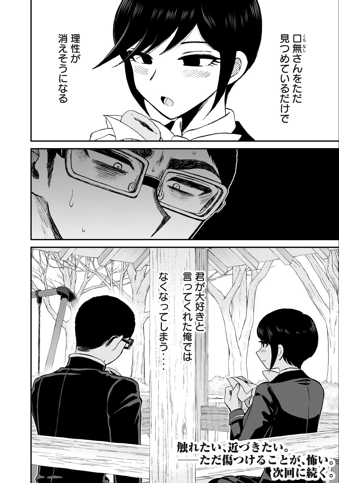 ARAKURE OJOUSAMA WA MONMON SHITEIRU - RAW Chapter 36.2 page 11 - nihonkuni.com