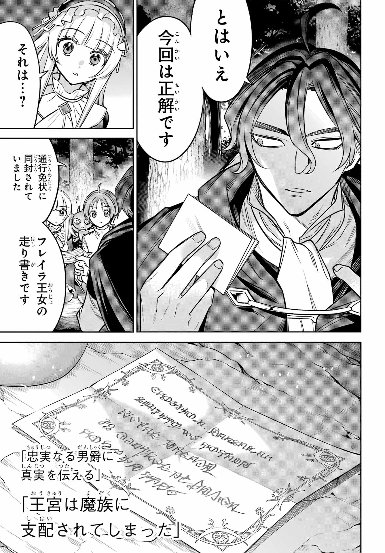 YUUSHA PARTY NO NIMOTSU MOCHI Chapter 12 - Page 29