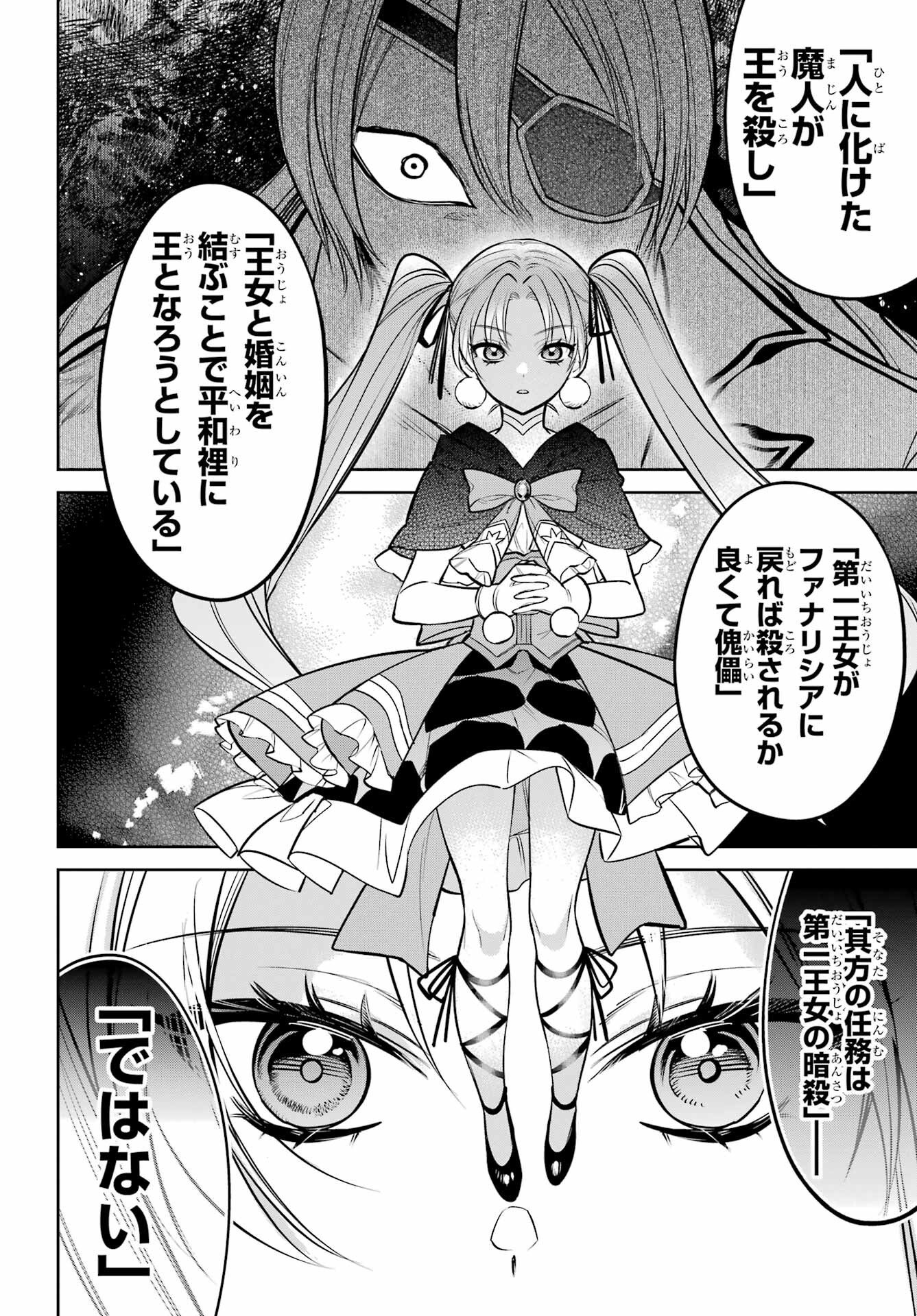 YUUSHA PARTY NO NIMOTSU MOCHI Chapter 12 - Page 30