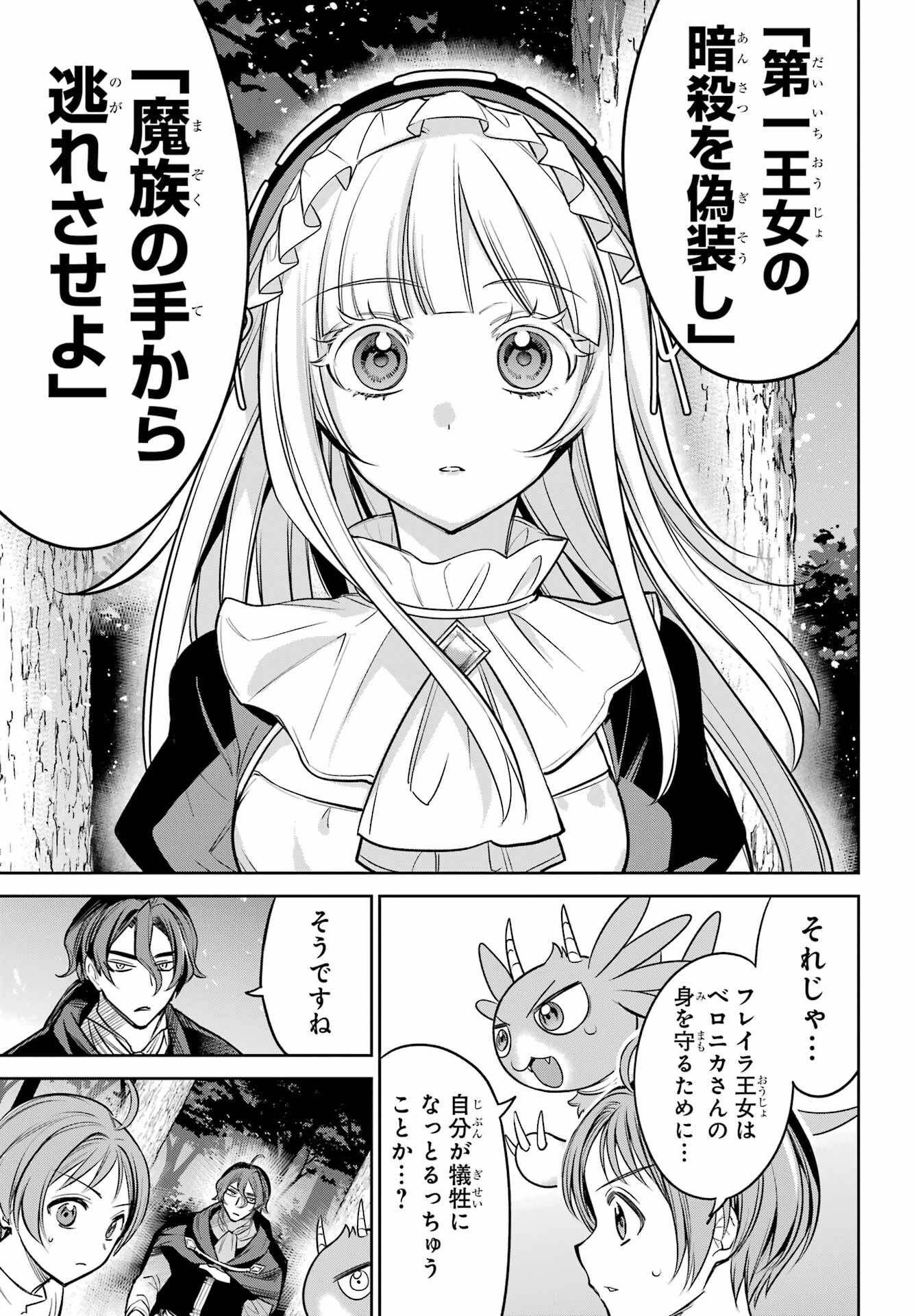 YUUSHA PARTY NO NIMOTSU MOCHI Chapter 12 - Page 31