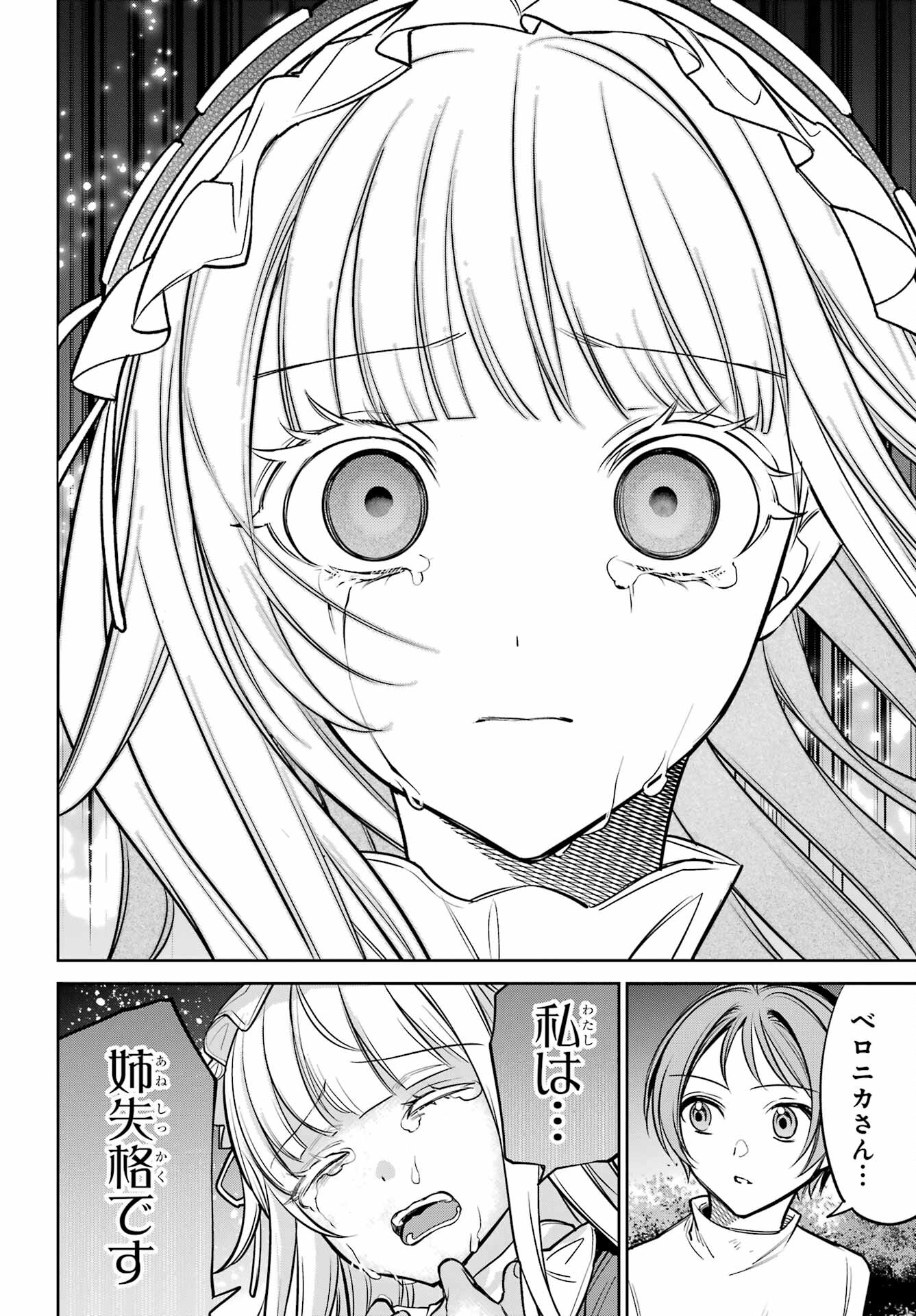 YUUSHA PARTY NO NIMOTSU MOCHI Chapter 12 - Page 32