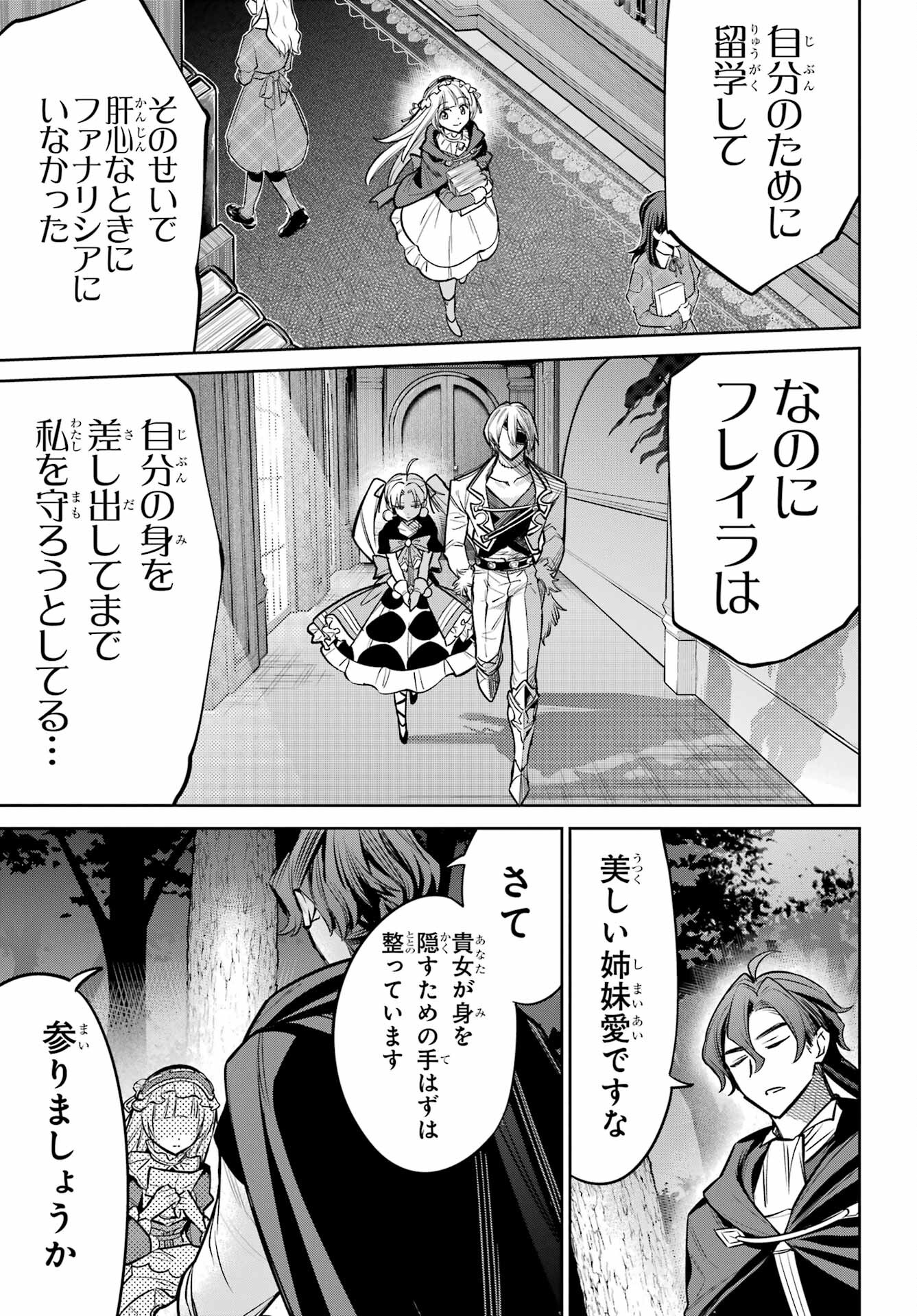 YUUSHA PARTY NO NIMOTSU MOCHI Chapter 12 - Page 33