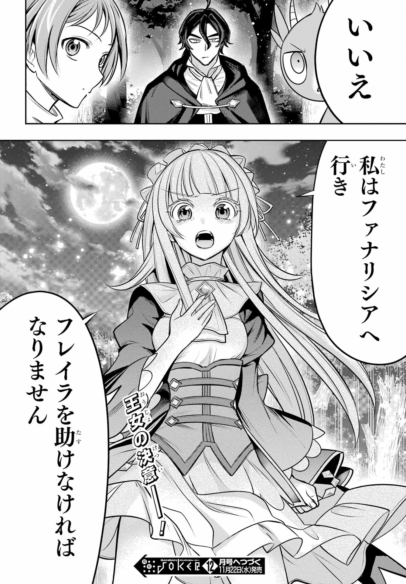 YUUSHA PARTY NO NIMOTSU MOCHI Chapter 12 - Page 34