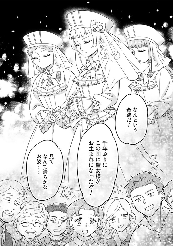 ZENSE SEIJO DATTA WATASHI WA KUSUSHI NI NARIMASHITA Chapter 2 page 12 - nihonkuni.com