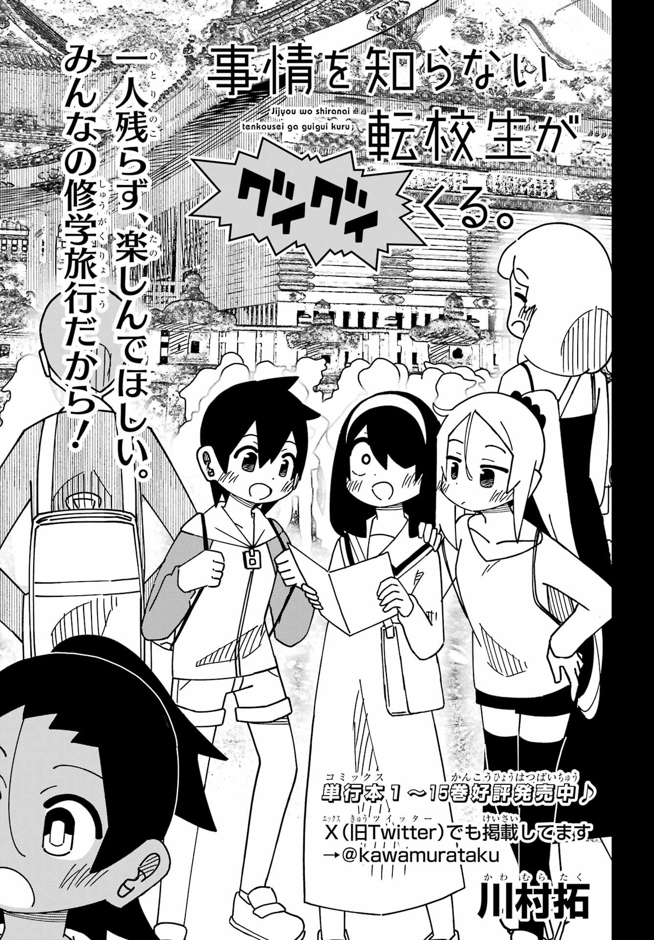 JIJYOU WO SHIRANAI TENKOUSEI GA GUIGUI KURU Chapter 41 - Page 3