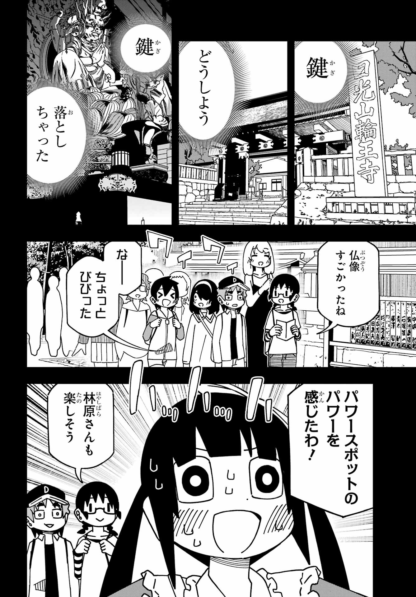 JIJYOU WO SHIRANAI TENKOUSEI GA GUIGUI KURU Chapter 41 - Page 4