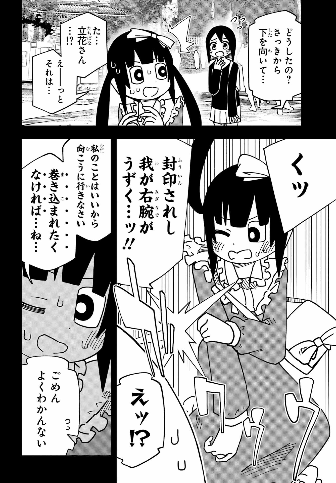 JIJYOU WO SHIRANAI TENKOUSEI GA GUIGUI KURU Chapter 41 - Page 6