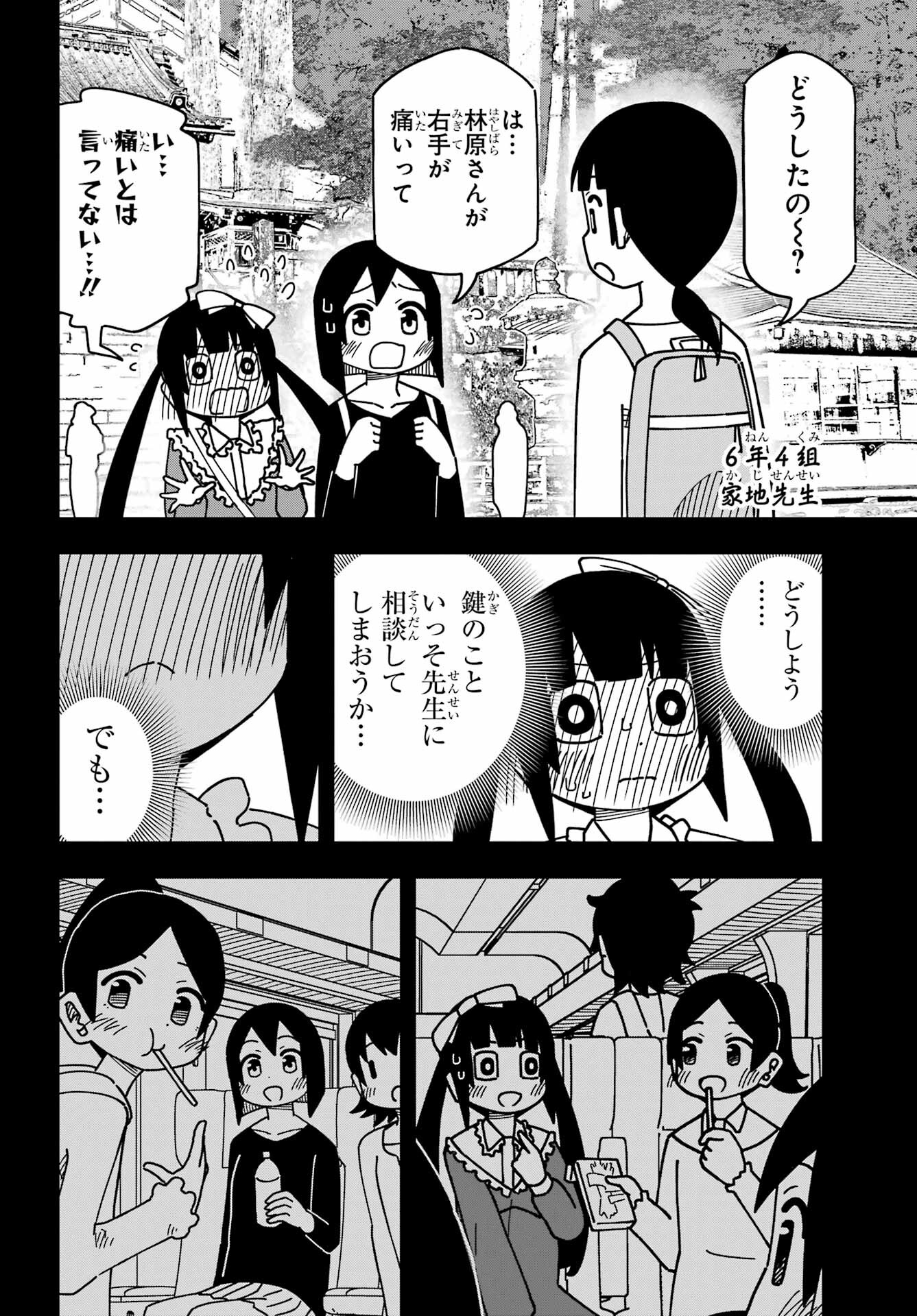 JIJYOU WO SHIRANAI TENKOUSEI GA GUIGUI KURU Chapter 41 - Page 8