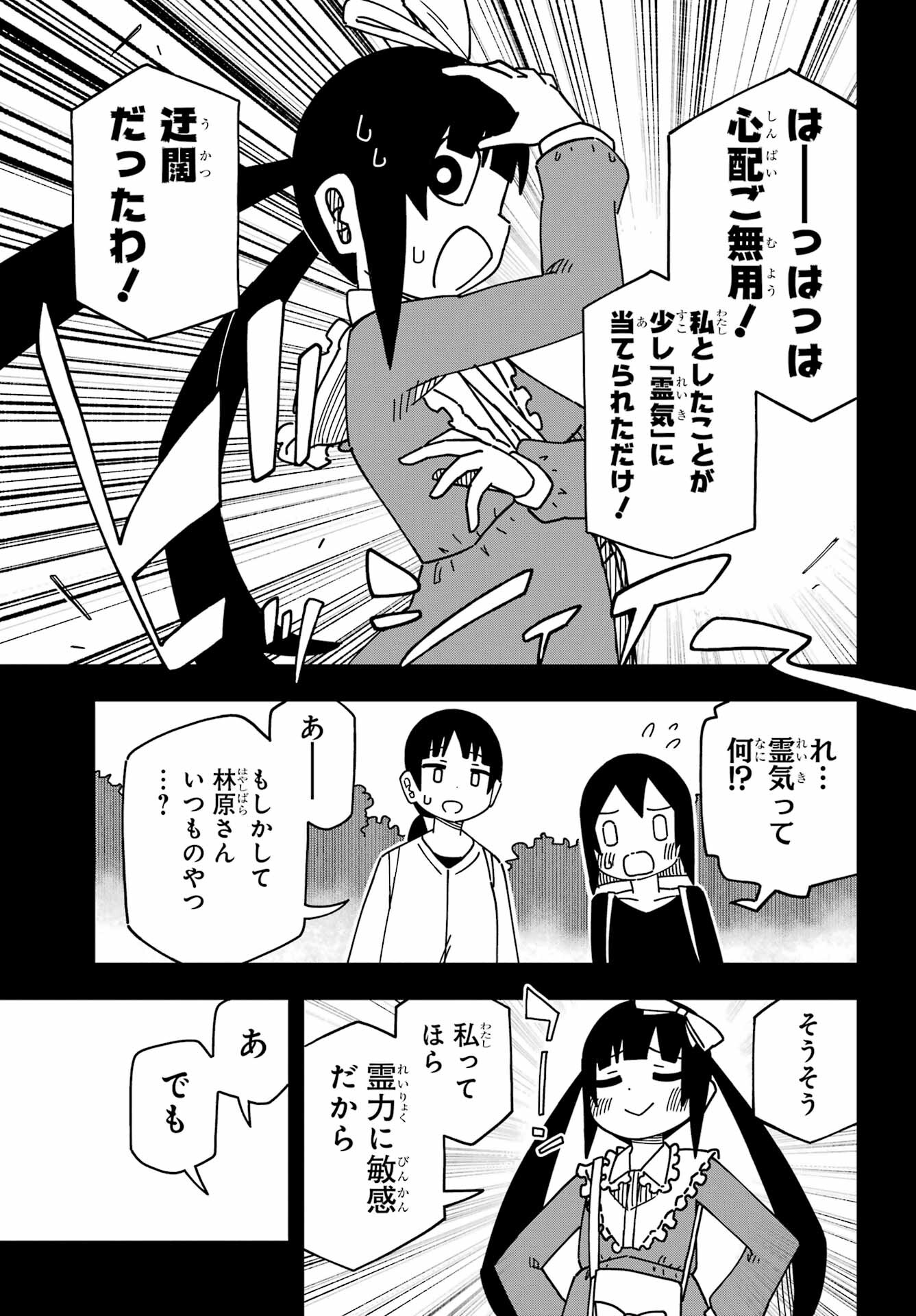 JIJYOU WO SHIRANAI TENKOUSEI GA GUIGUI KURU Chapter 41 - Page 9