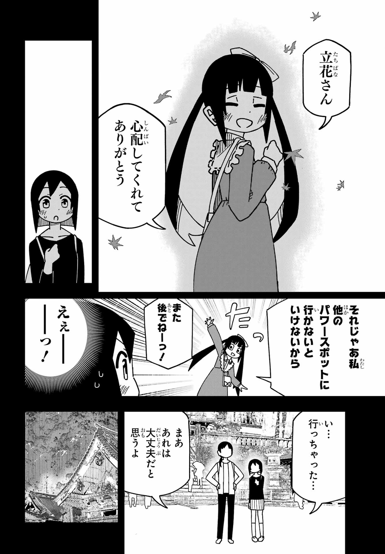 JIJYOU WO SHIRANAI TENKOUSEI GA GUIGUI KURU Chapter 41 - Page 10