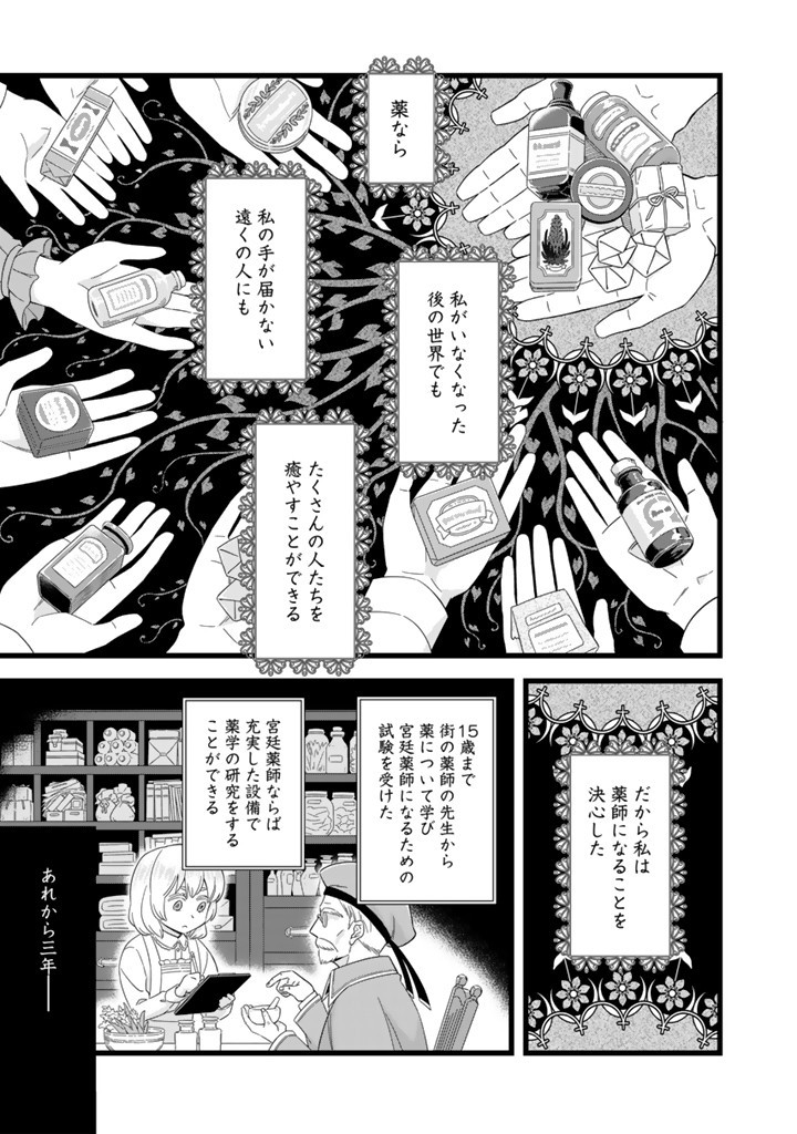 ZENSE SEIJO DATTA WATASHI WA KUSUSHI NI NARIMASHITA Chapter 1 page 13 - nihonkuni.com
