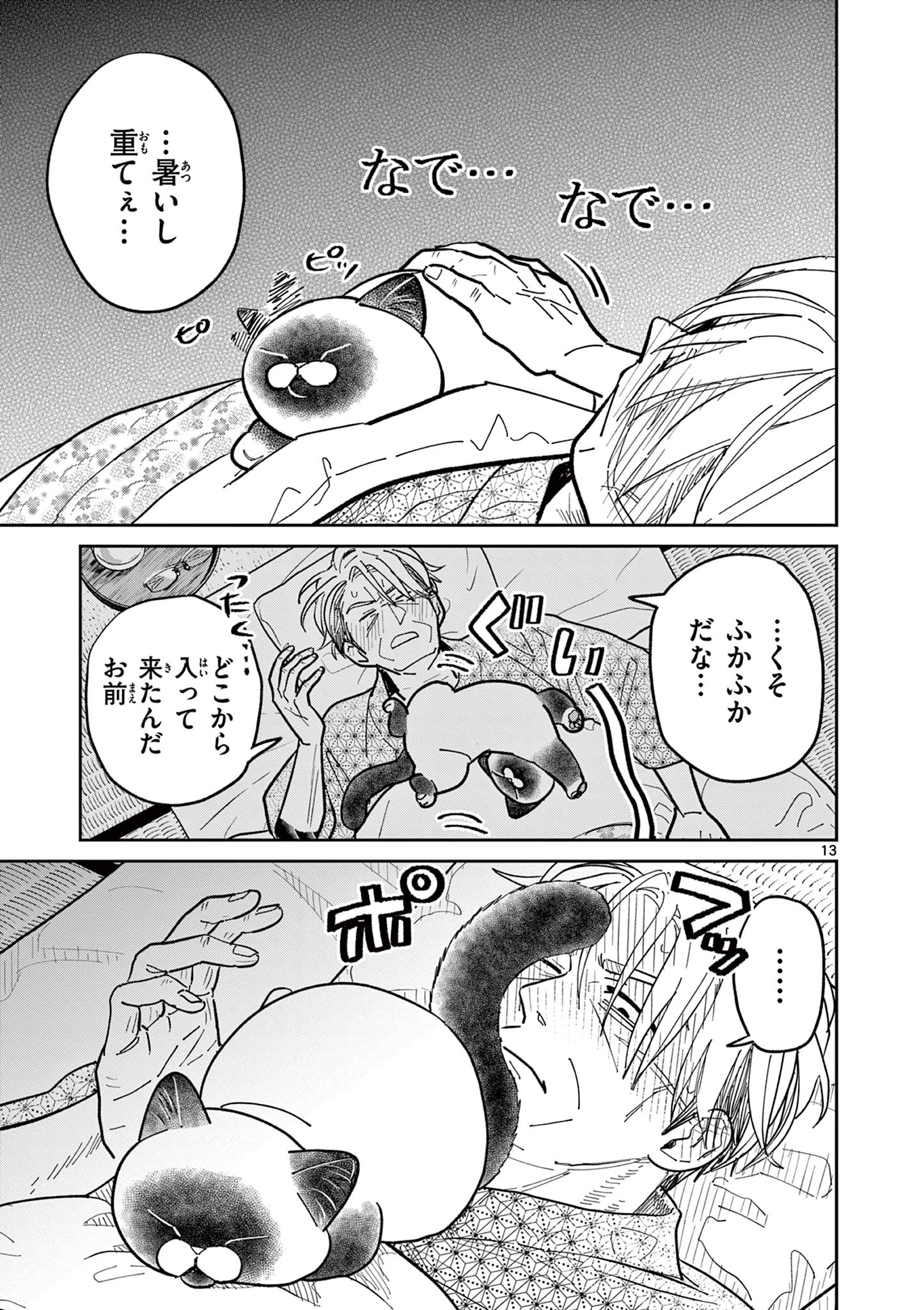 Read OJI-SAN TO NYANKICHI Chapter 20 [High Quality / Full] - Page 13 - nicomanga.com