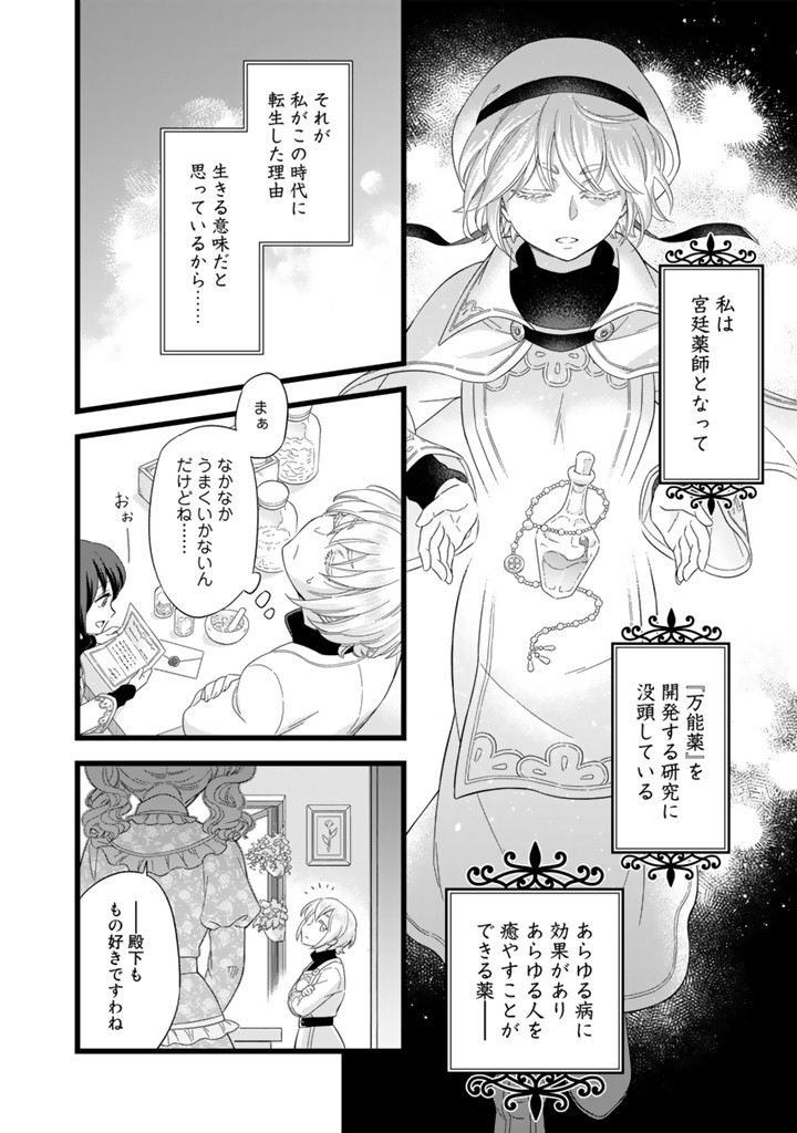 ZENSE SEIJO DATTA WATASHI WA KUSUSHI NI NARIMASHITA Chapter 1 page 14 - nihonkuni.com