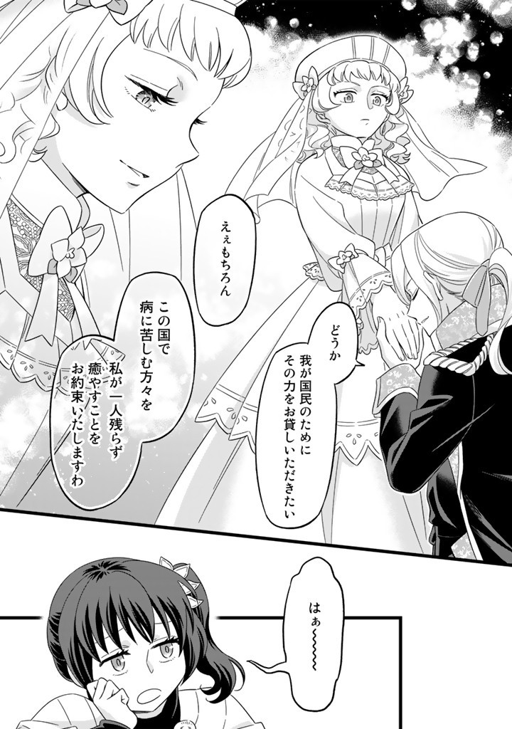 ZENSE SEIJO DATTA WATASHI WA KUSUSHI NI NARIMASHITA Chapter 2 page 14 - nihonkuni.com