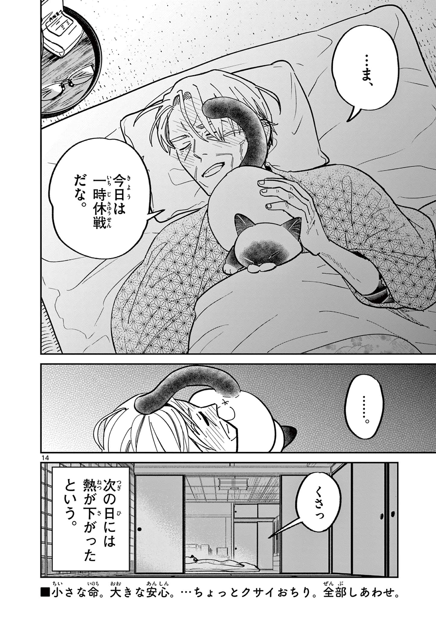 Read OJI-SAN TO NYANKICHI Chapter 20 [High Quality / Full] - Page 14 - nicomanga.com