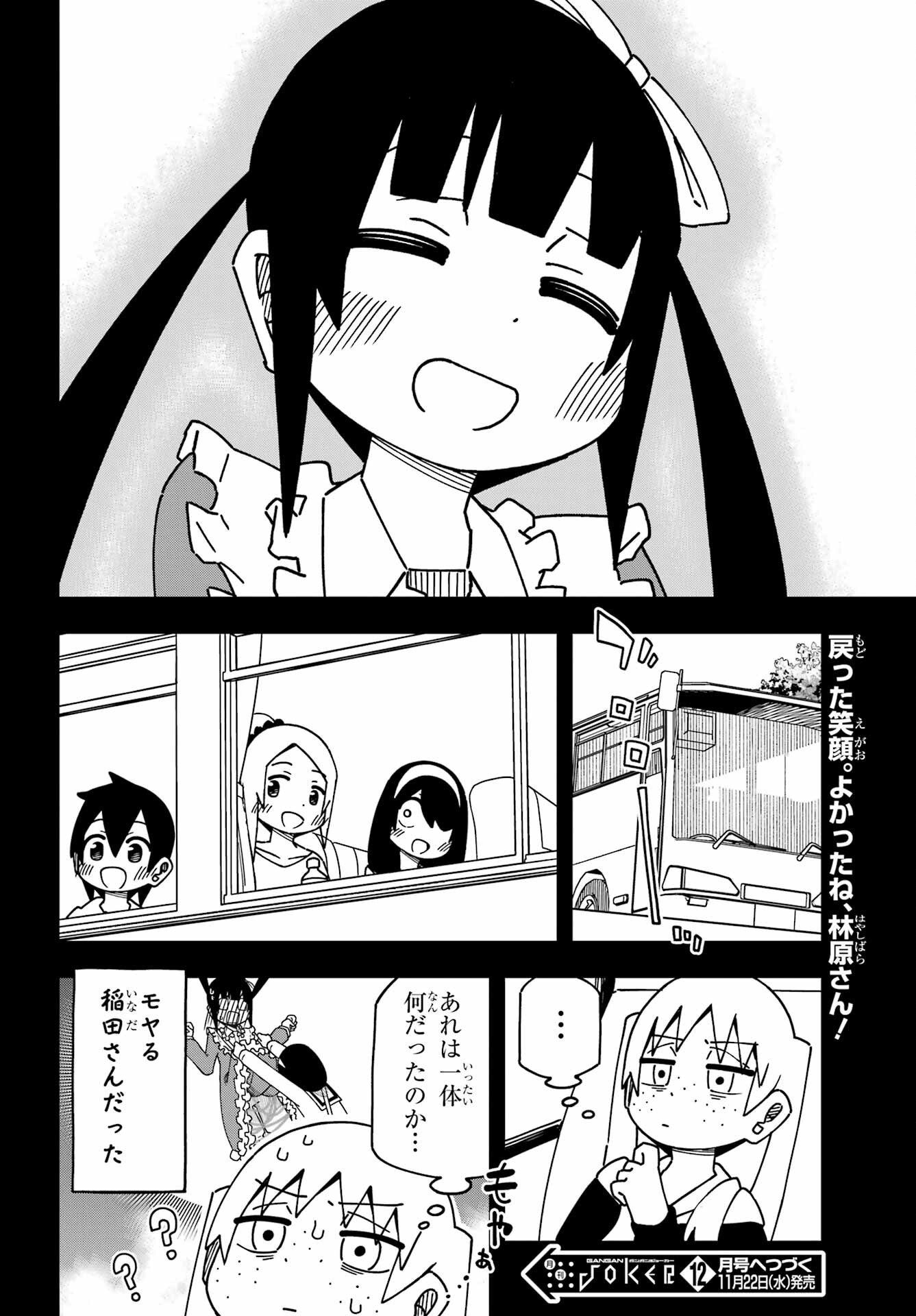 JIJYOU WO SHIRANAI TENKOUSEI GA GUIGUI KURU Chapter 41 - Page 24