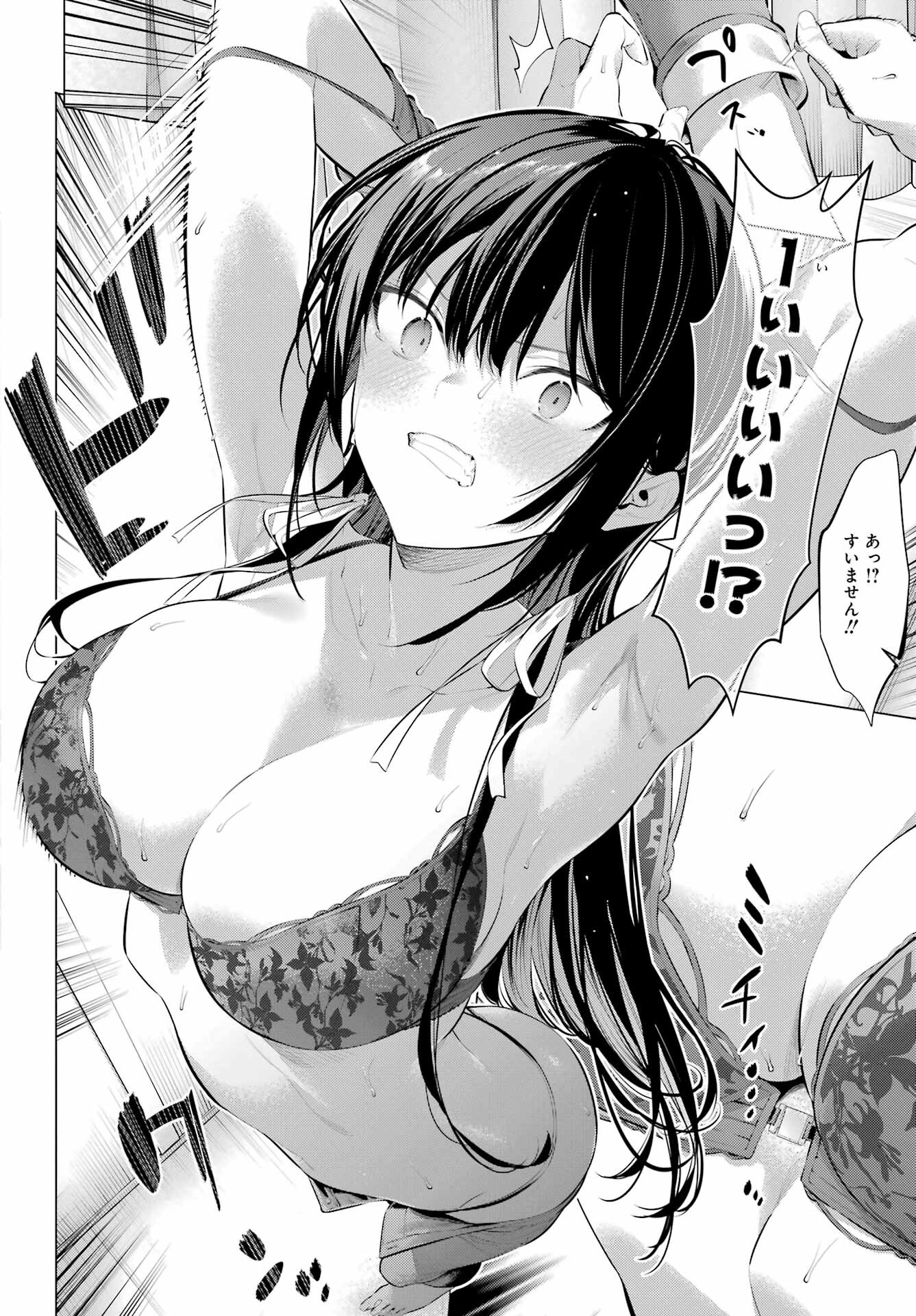 HAITE KUDASAI, TAKAMINE SAN Chapter 51 - Page 2
