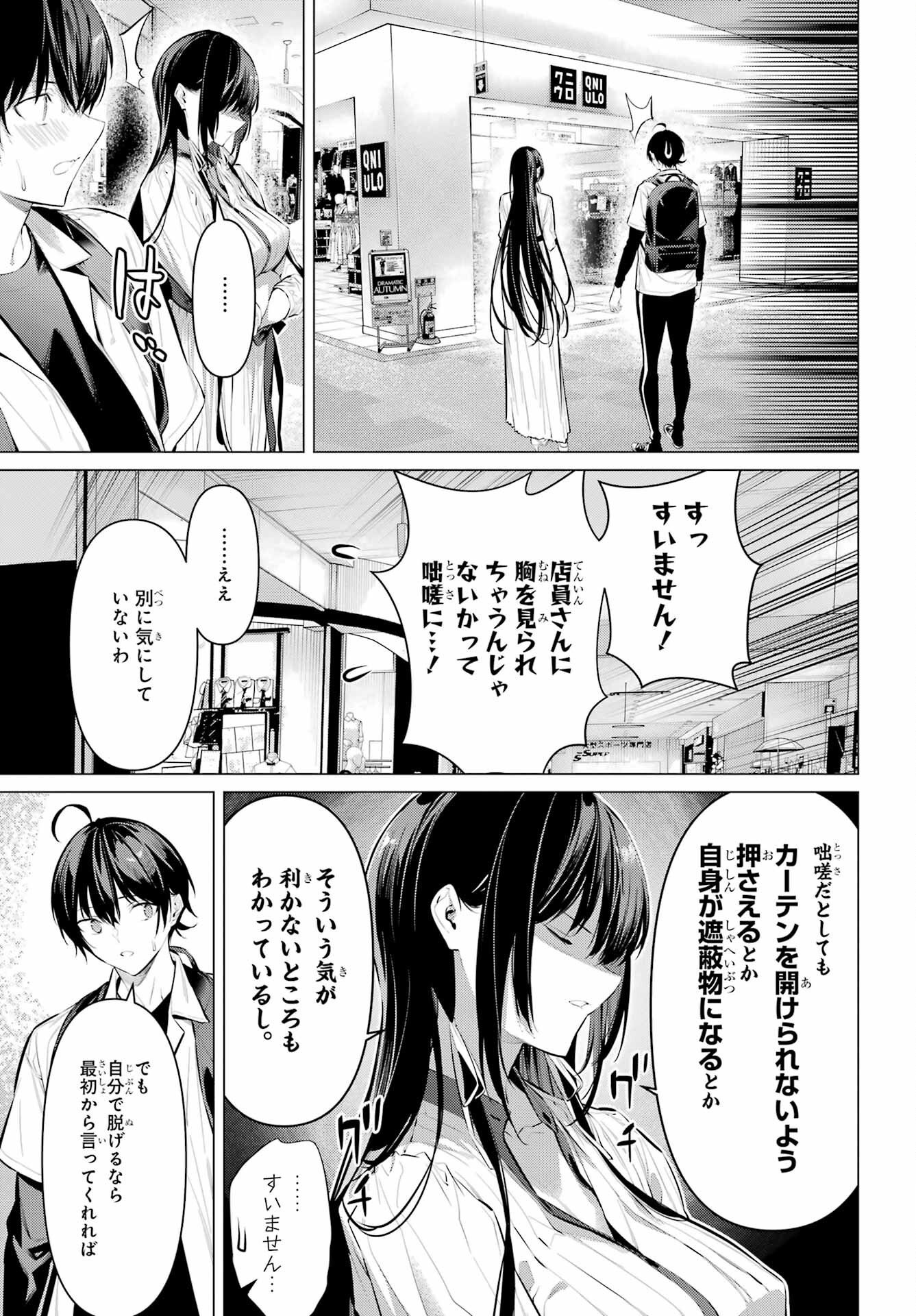 HAITE KUDASAI, TAKAMINE SAN Chapter 51 - Page 5