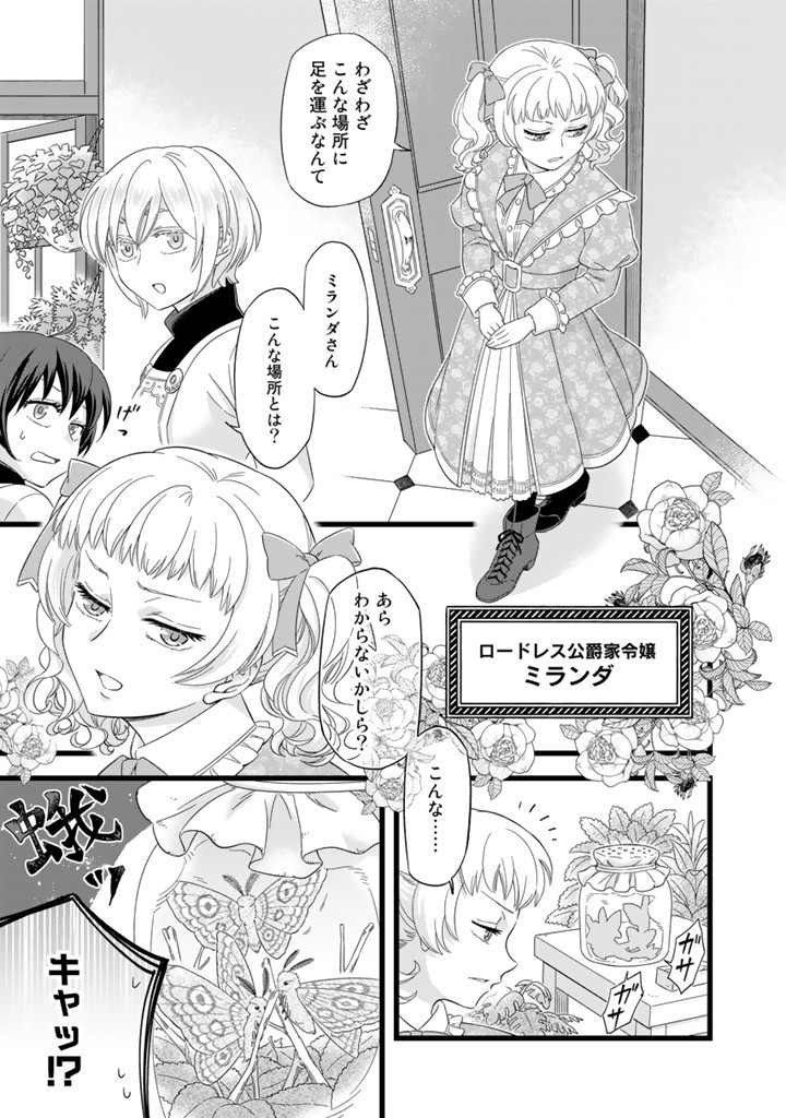 ZENSE SEIJO DATTA WATASHI WA KUSUSHI NI NARIMASHITA Chapter 1 page 15 - nihonkuni.com