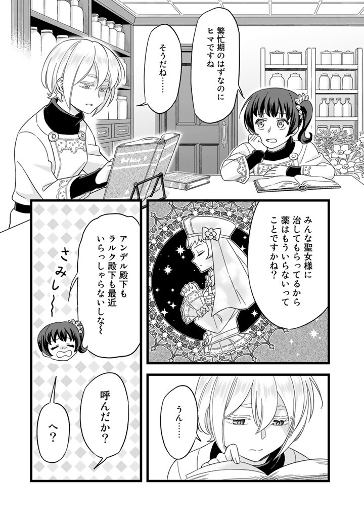 ZENSE SEIJO DATTA WATASHI WA KUSUSHI NI NARIMASHITA Chapter 2 page 15 - nihonkuni.com