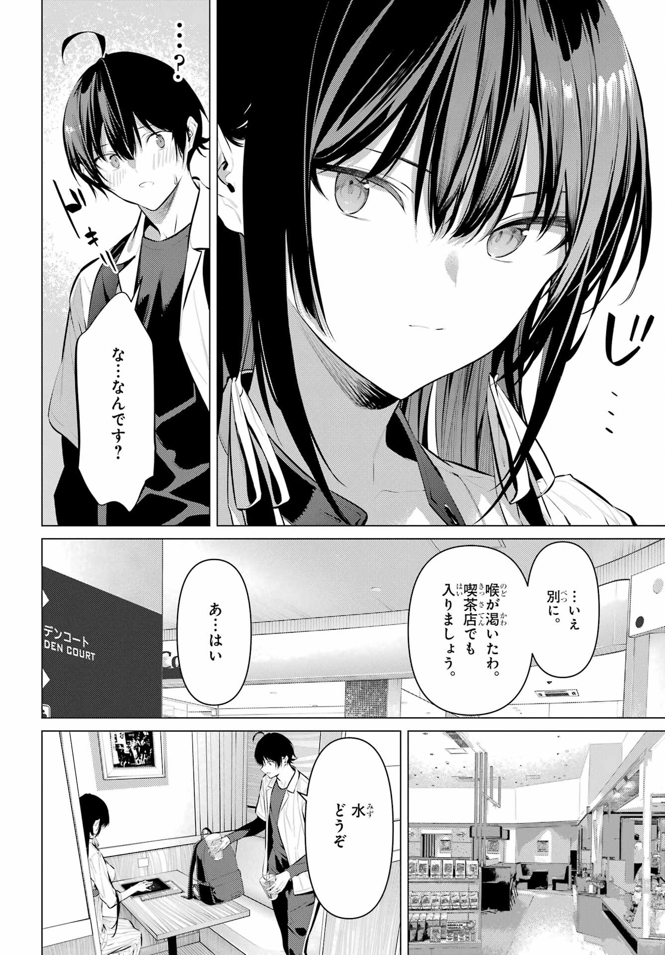 HAITE KUDASAI, TAKAMINE SAN Chapter 51 - Page 6