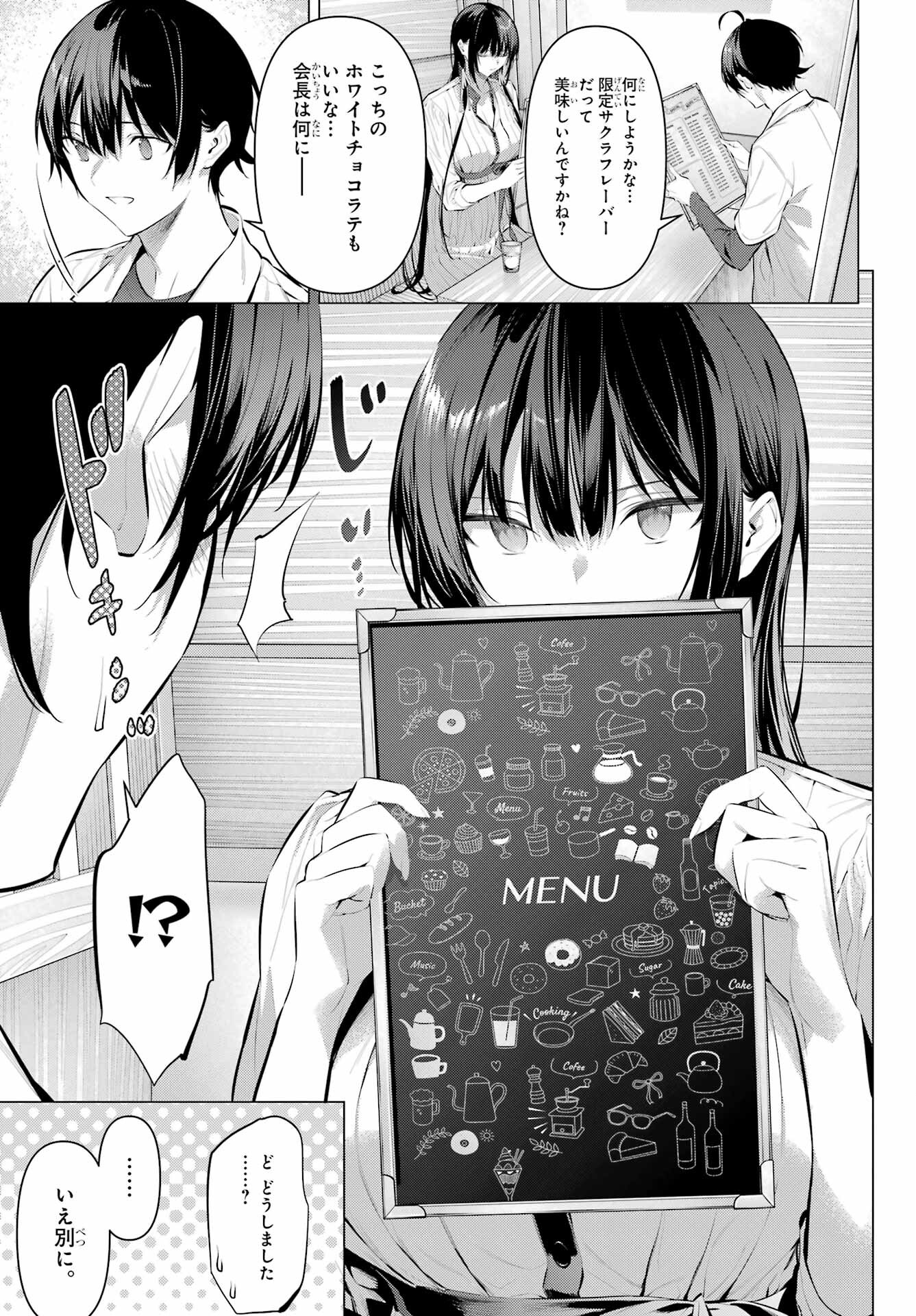 HAITE KUDASAI, TAKAMINE SAN Chapter 51 - Page 7