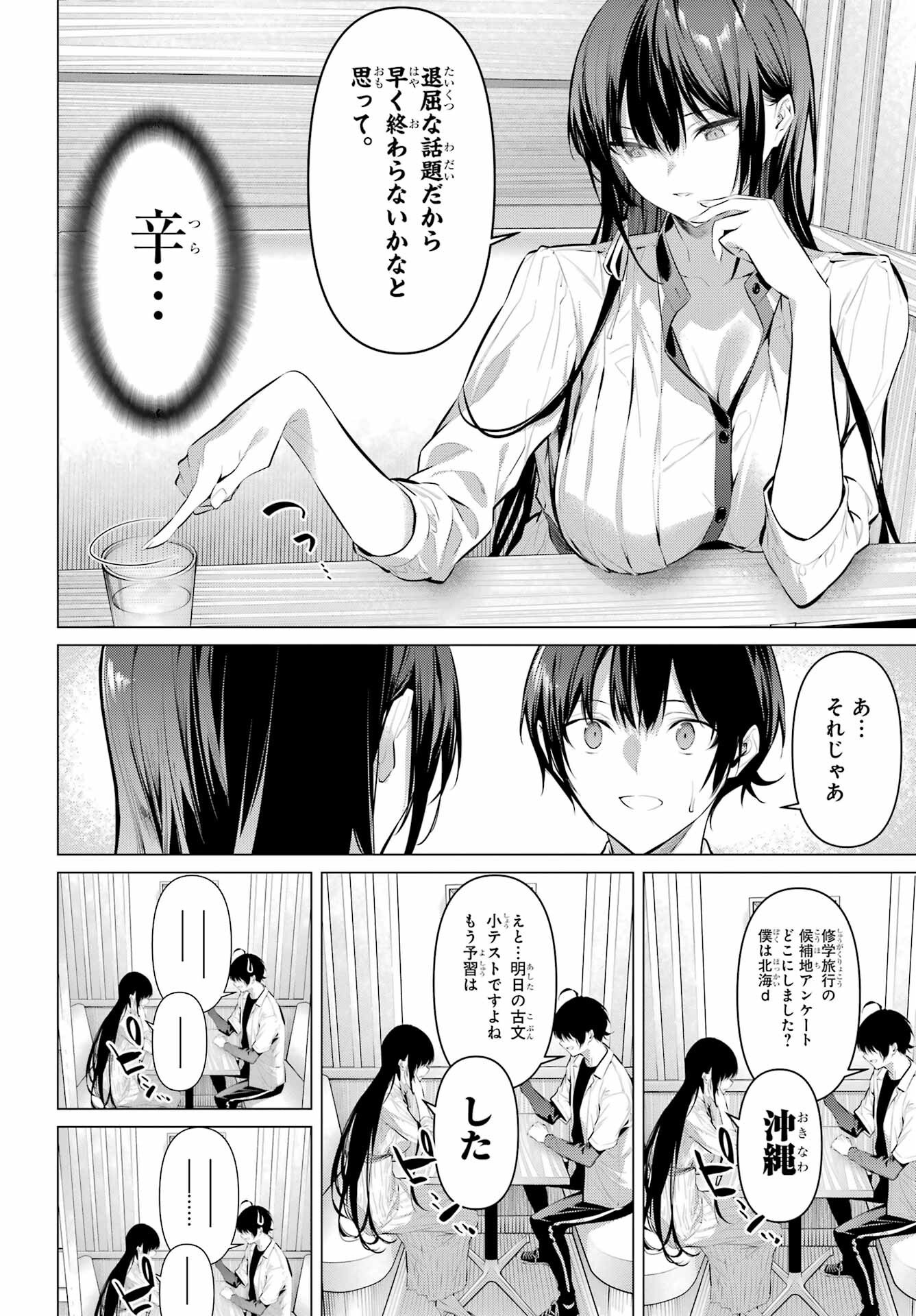 HAITE KUDASAI, TAKAMINE SAN Chapter 51 - Page 8