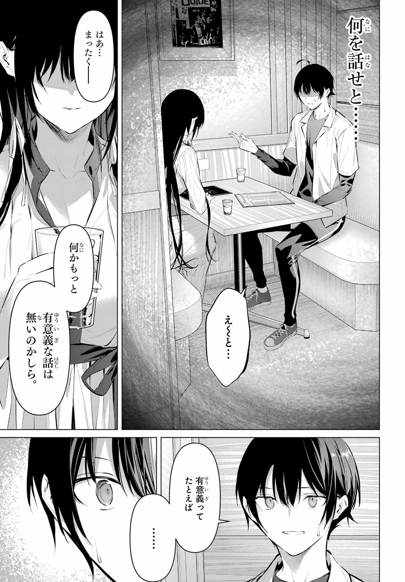 HAITE KUDASAI, TAKAMINE SAN Chapter 51 - Page 9