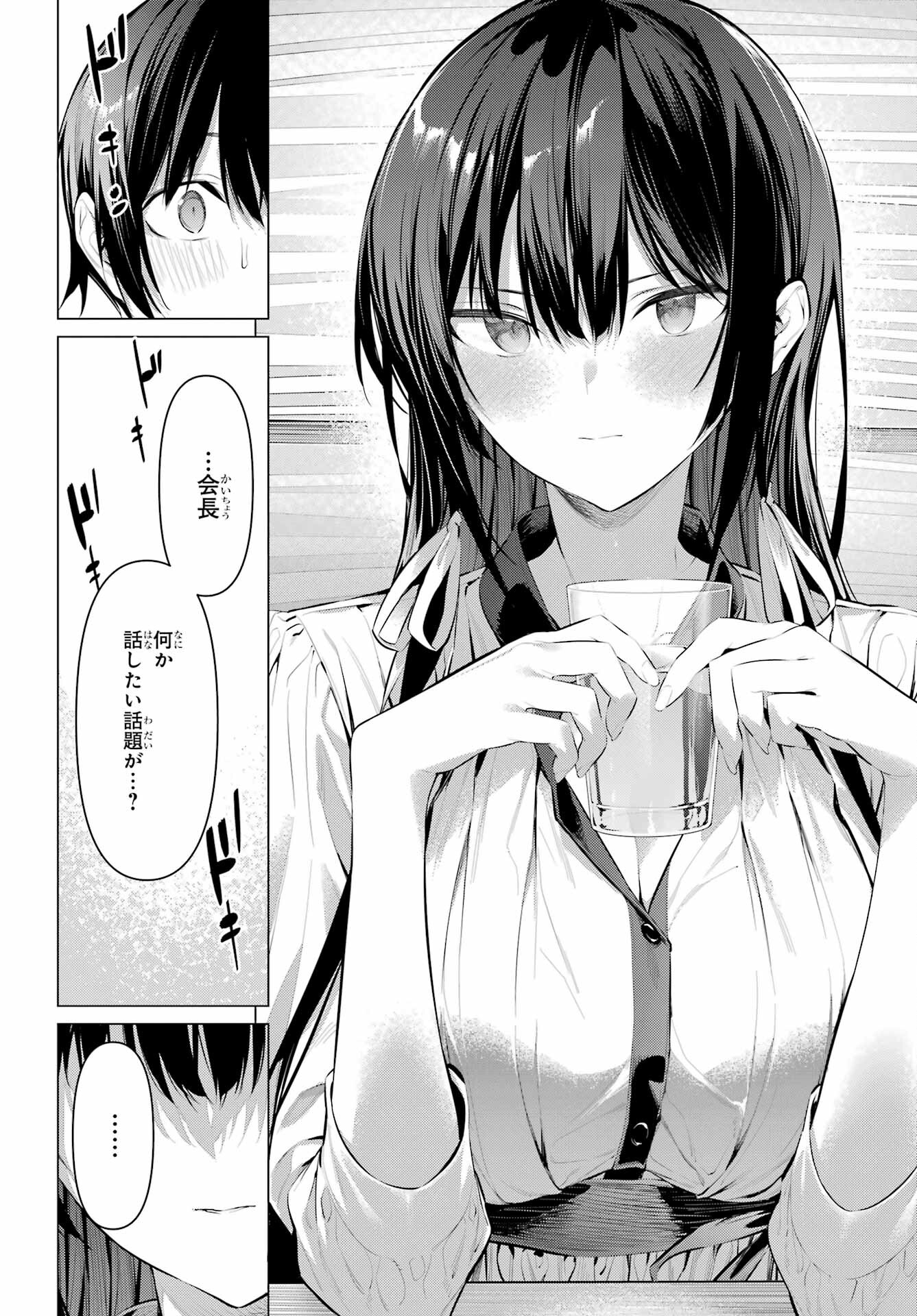 HAITE KUDASAI, TAKAMINE SAN Chapter 51 - Page 10