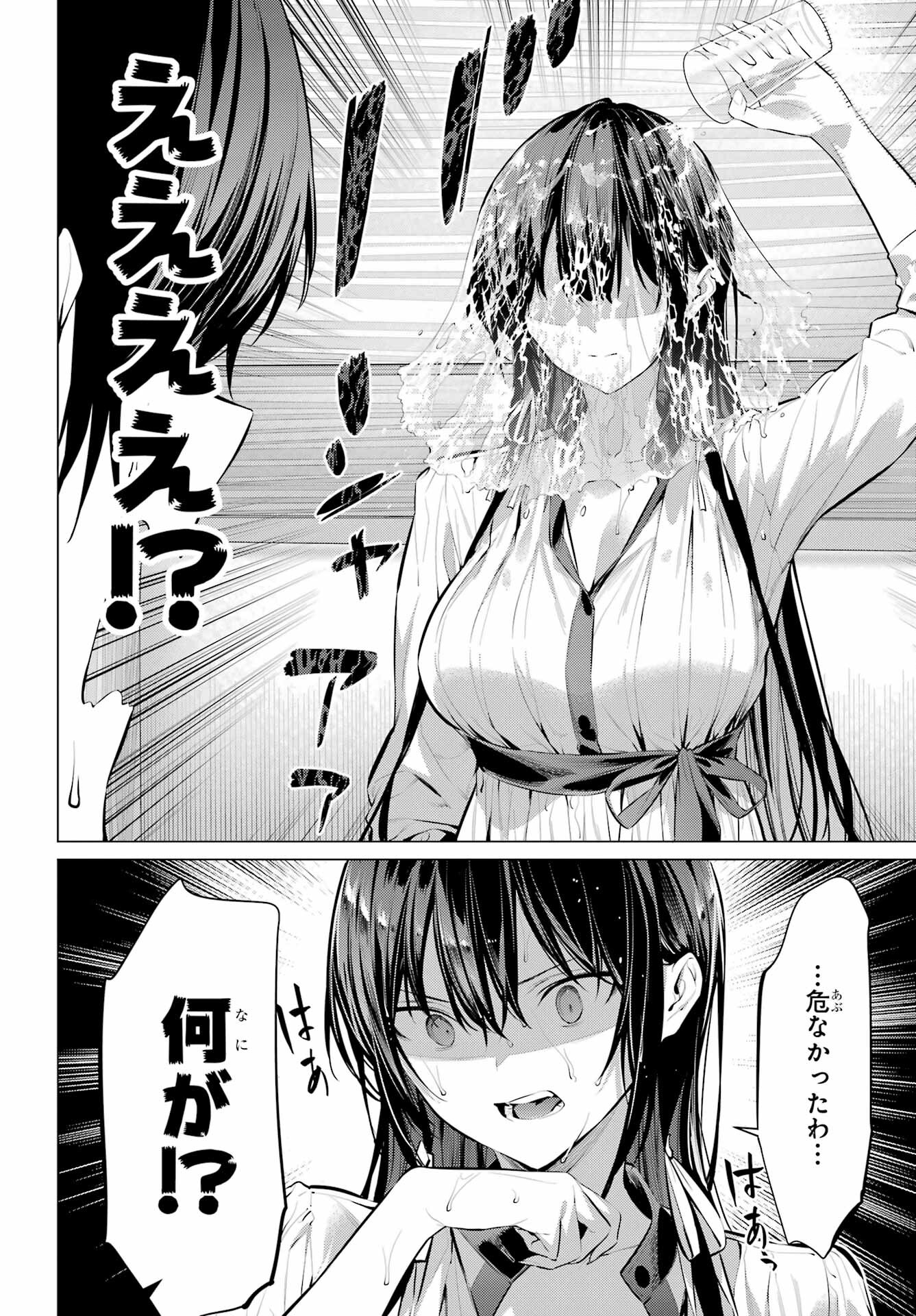 HAITE KUDASAI, TAKAMINE SAN Chapter 51 - Page 12