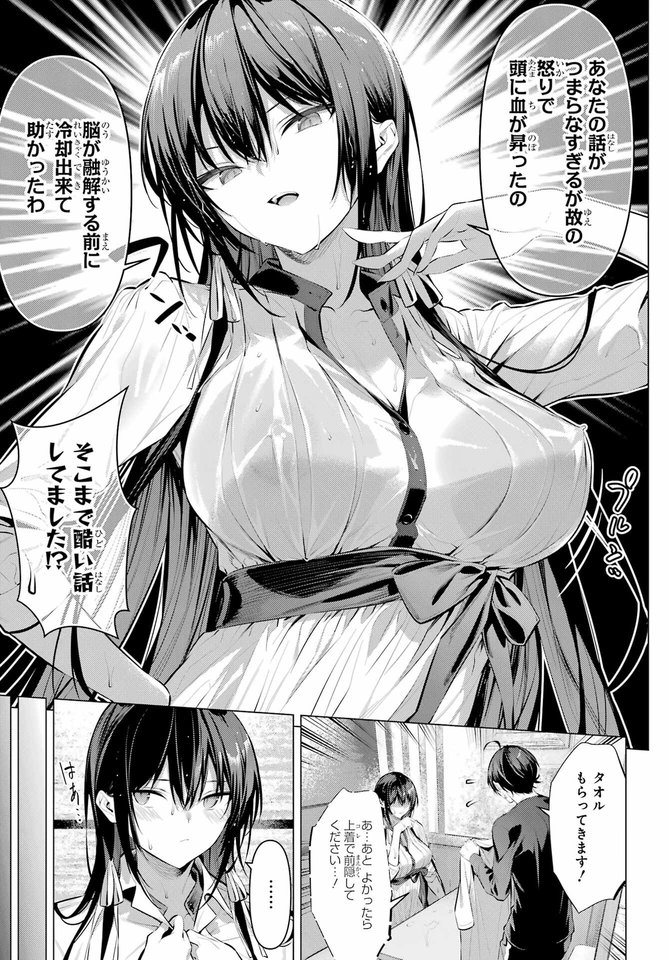 HAITE KUDASAI, TAKAMINE SAN Chapter 51 - Page 13