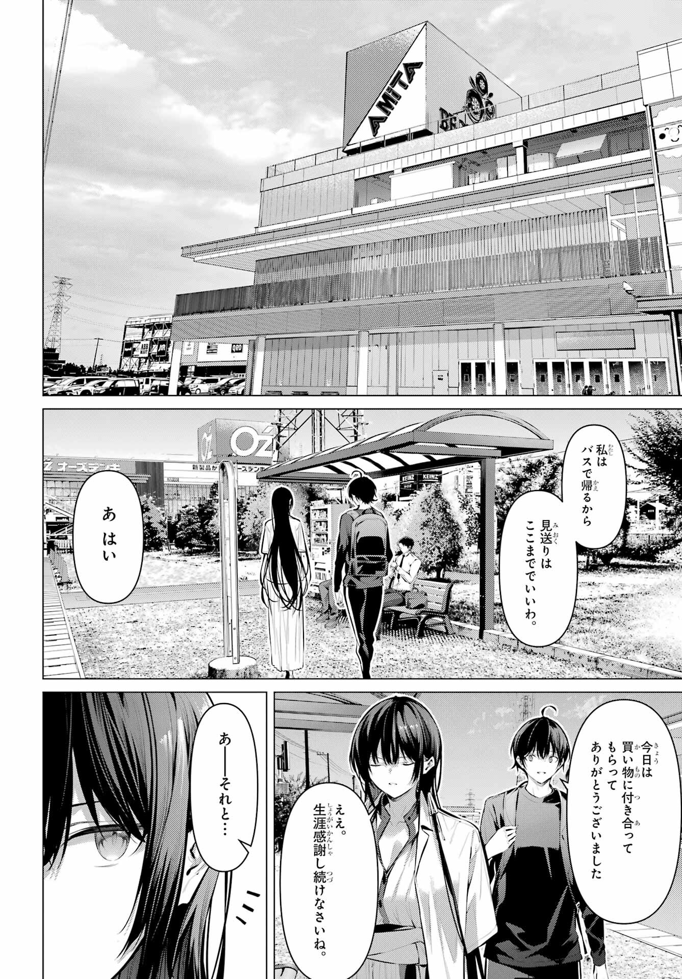 HAITE KUDASAI, TAKAMINE SAN Chapter 51 - Page 14