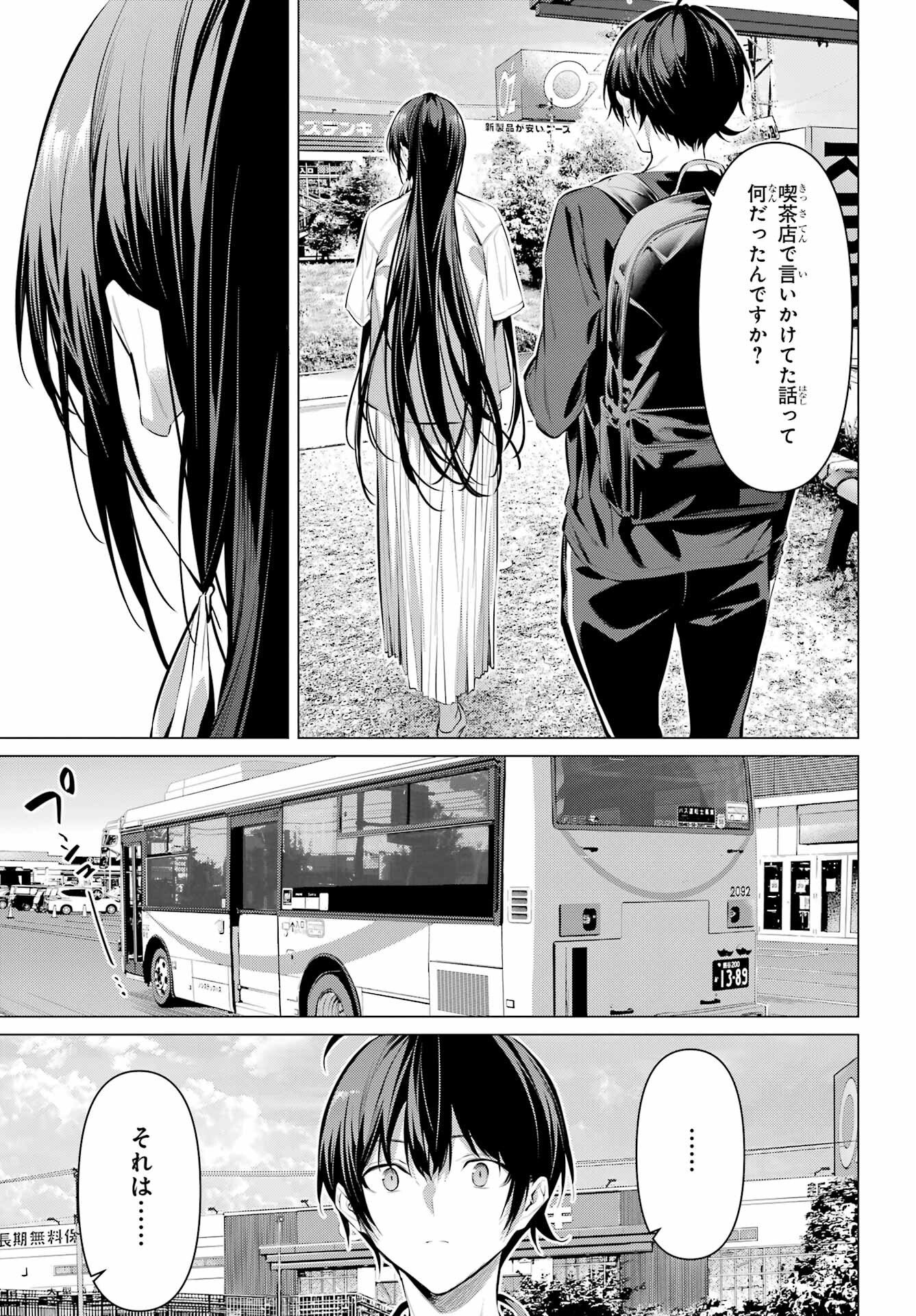 HAITE KUDASAI, TAKAMINE SAN Chapter 51 - Page 15
