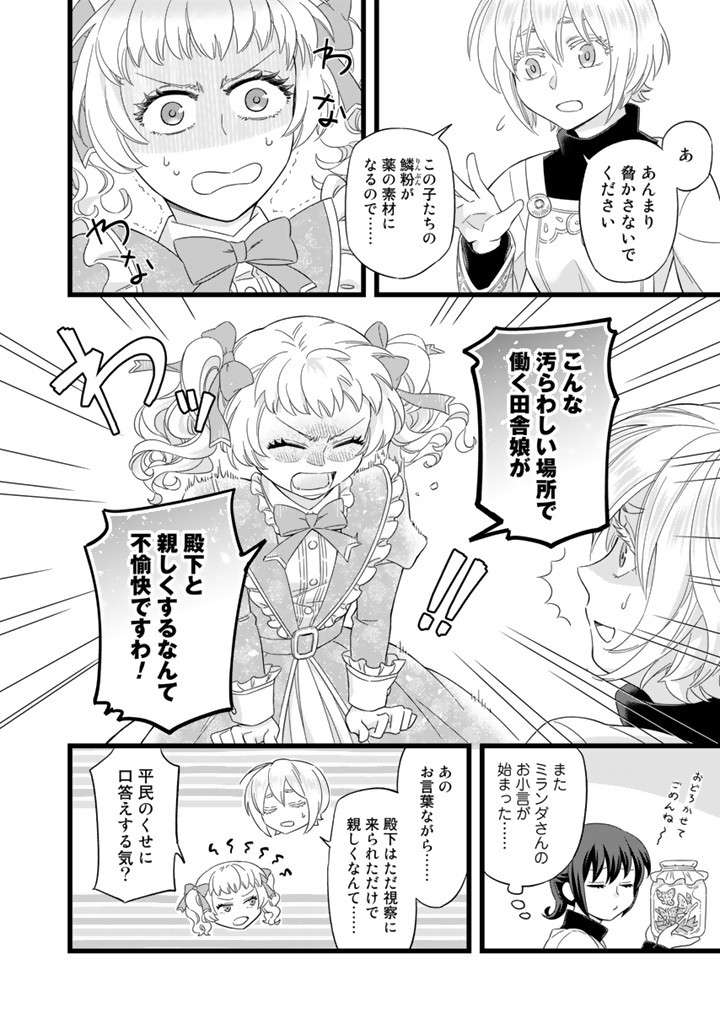 ZENSE SEIJO DATTA WATASHI WA KUSUSHI NI NARIMASHITA Chapter 1 page 16 - nihonkuni.com