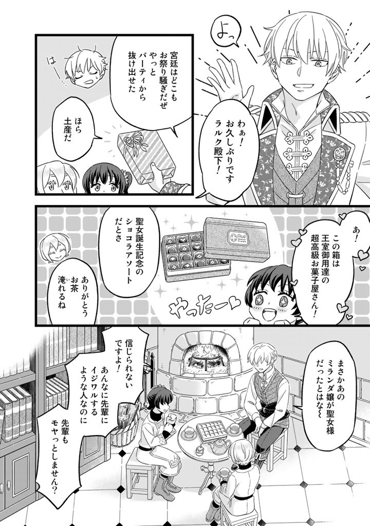 ZENSE SEIJO DATTA WATASHI WA KUSUSHI NI NARIMASHITA Chapter 2 page 16 - nihonkuni.com