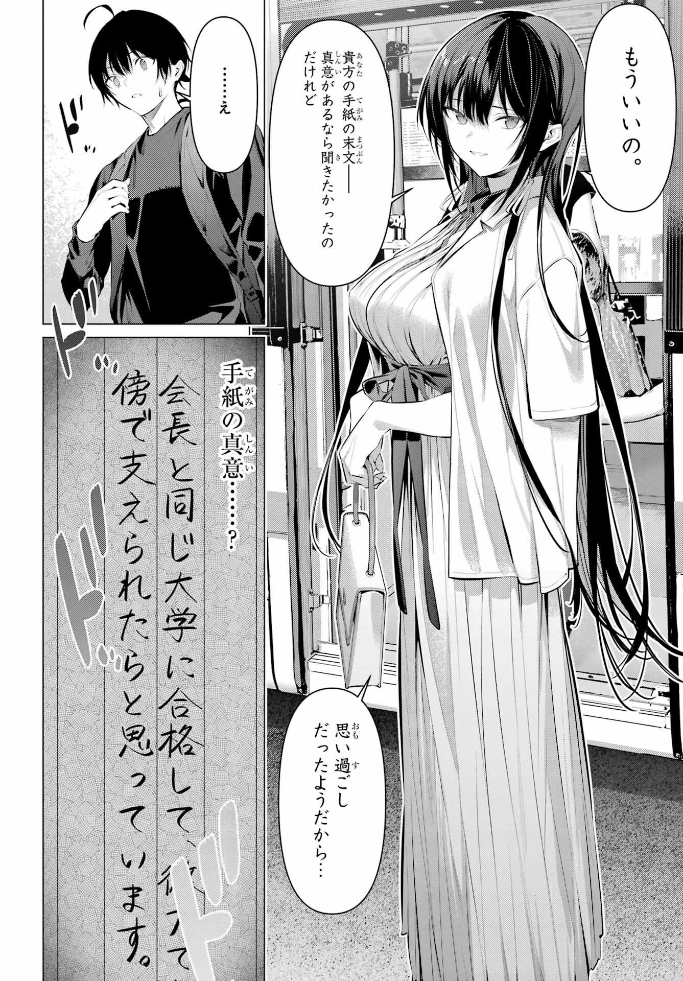HAITE KUDASAI, TAKAMINE SAN Chapter 51 - Page 16