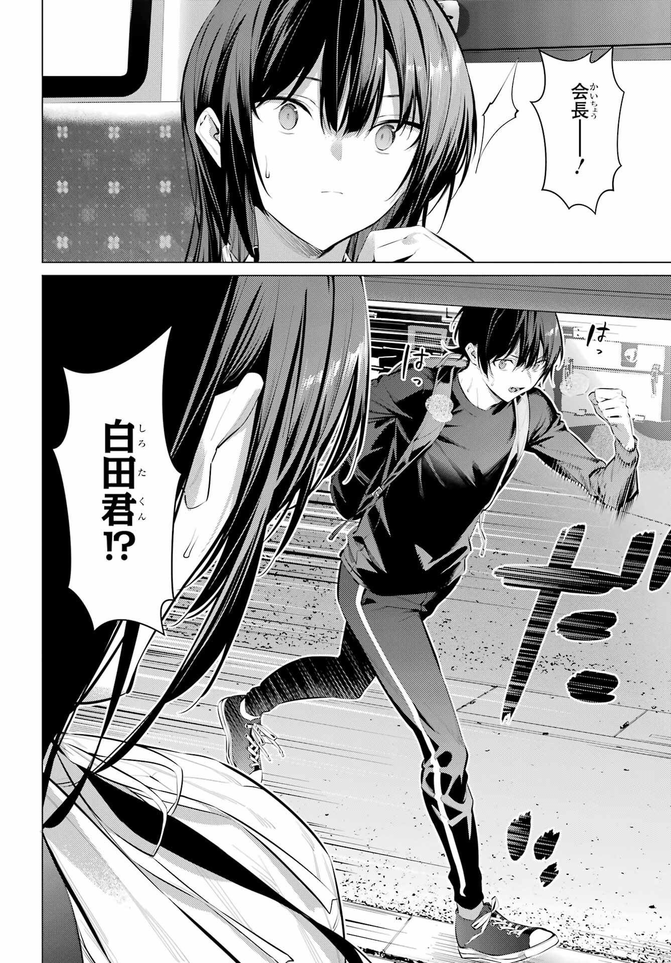 HAITE KUDASAI, TAKAMINE SAN Chapter 51 - Page 20