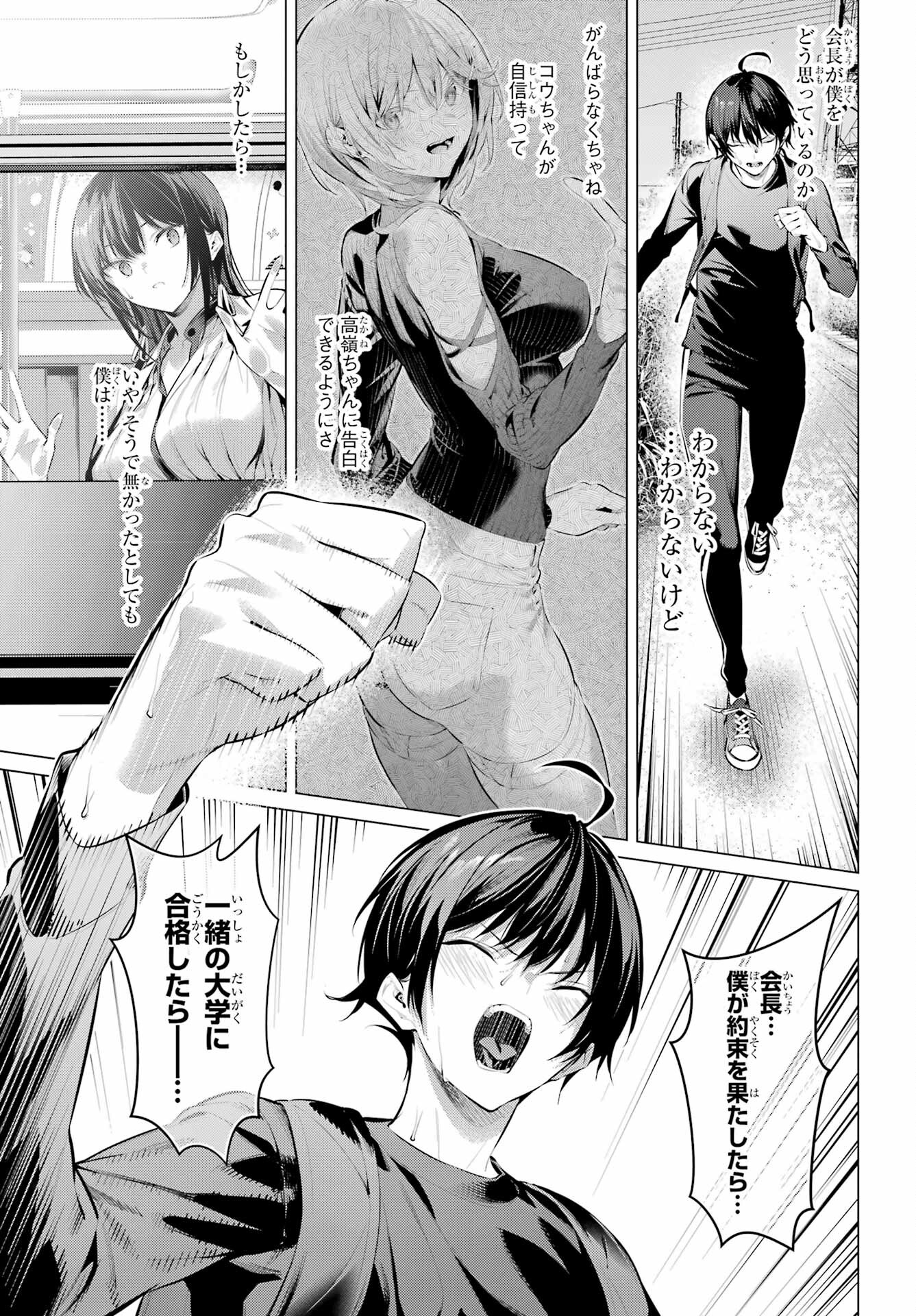 HAITE KUDASAI, TAKAMINE SAN Chapter 51 - Page 21