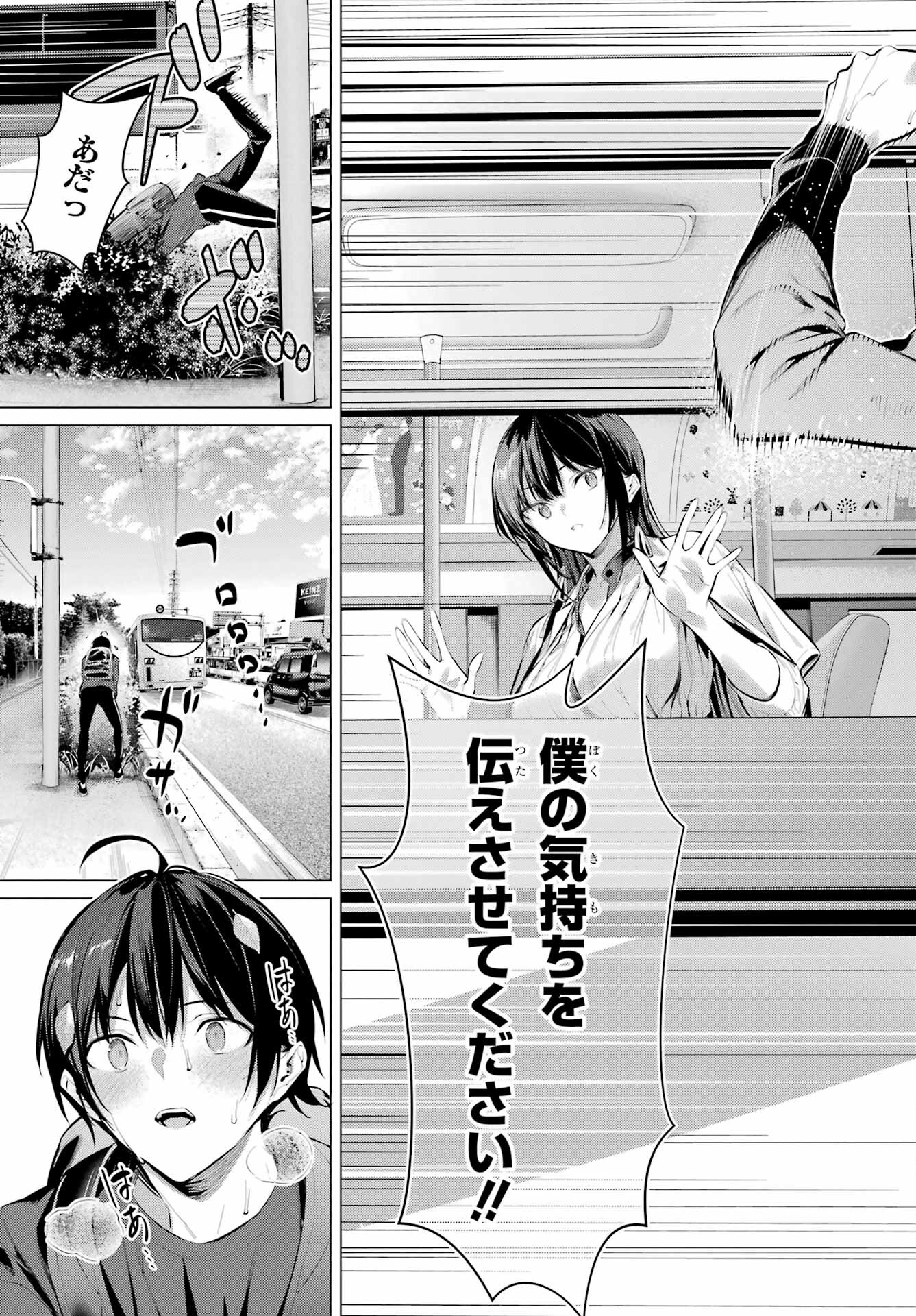 HAITE KUDASAI, TAKAMINE SAN Chapter 51 - Page 23