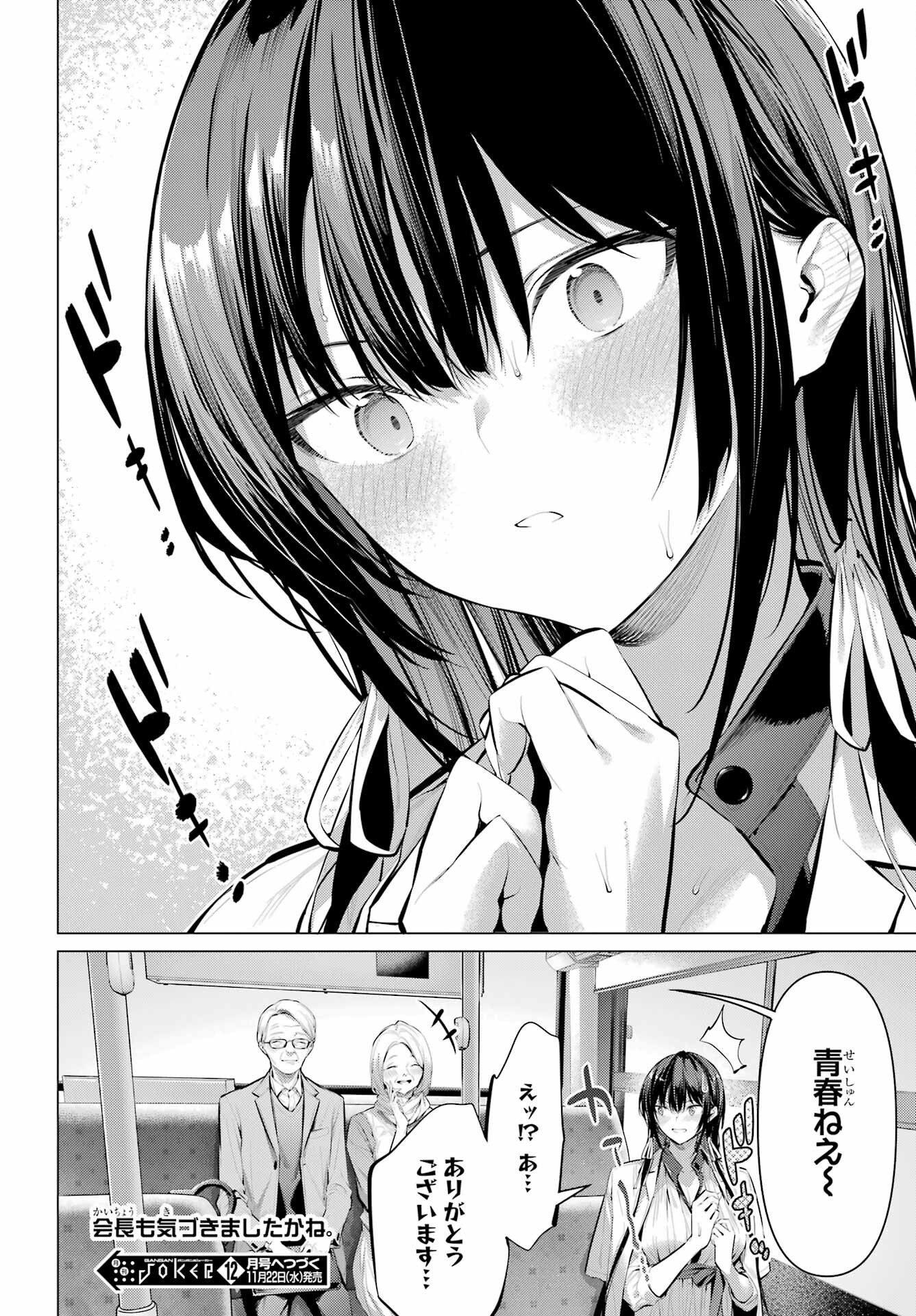 HAITE KUDASAI, TAKAMINE SAN Chapter 51 - Page 24