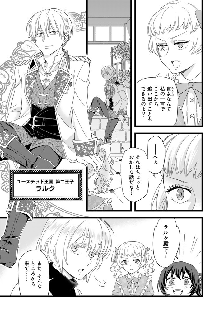 ZENSE SEIJO DATTA WATASHI WA KUSUSHI NI NARIMASHITA Chapter 1 page 17 - nihonkuni.com