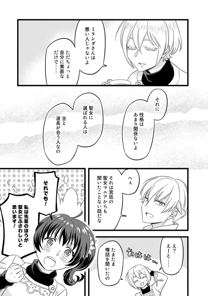 ZENSE SEIJO DATTA WATASHI WA KUSUSHI NI NARIMASHITA Chapter 2 page 17 - nihonkuni.com