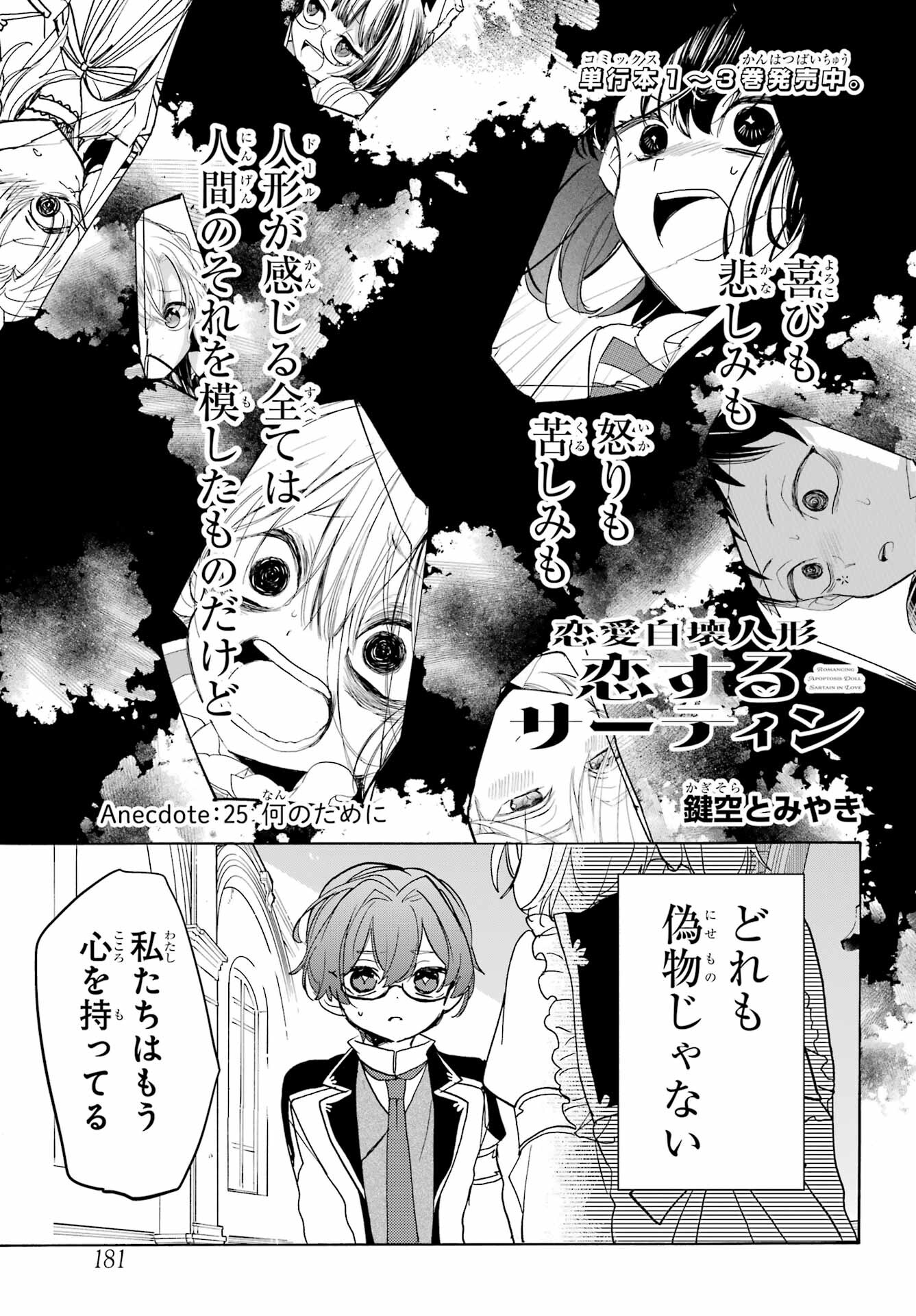 Romancing Apoptosis Dool: Sartain In Love Chapter 25 page 1 - nihonkuni.com