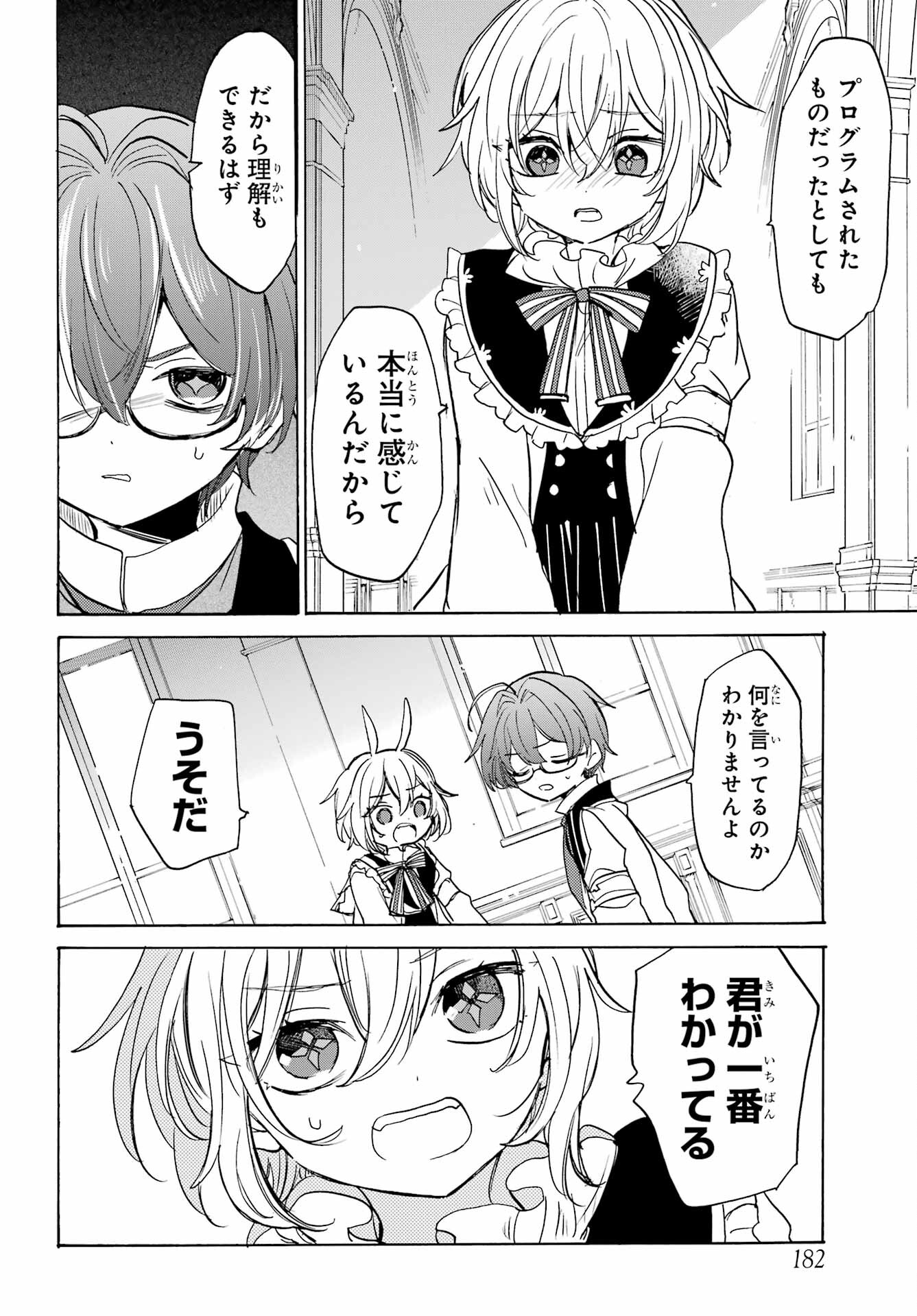 Romancing Apoptosis Dool: Sartain In Love Chapter 25 page 2 - nihonkuni.com